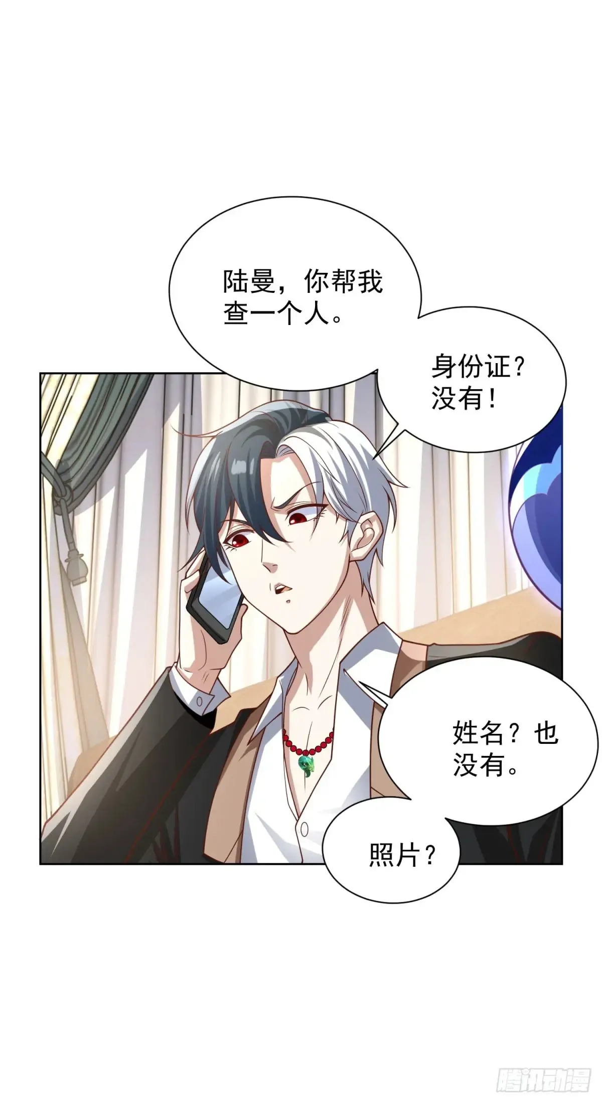第211话 你最好搞清楚 第9页