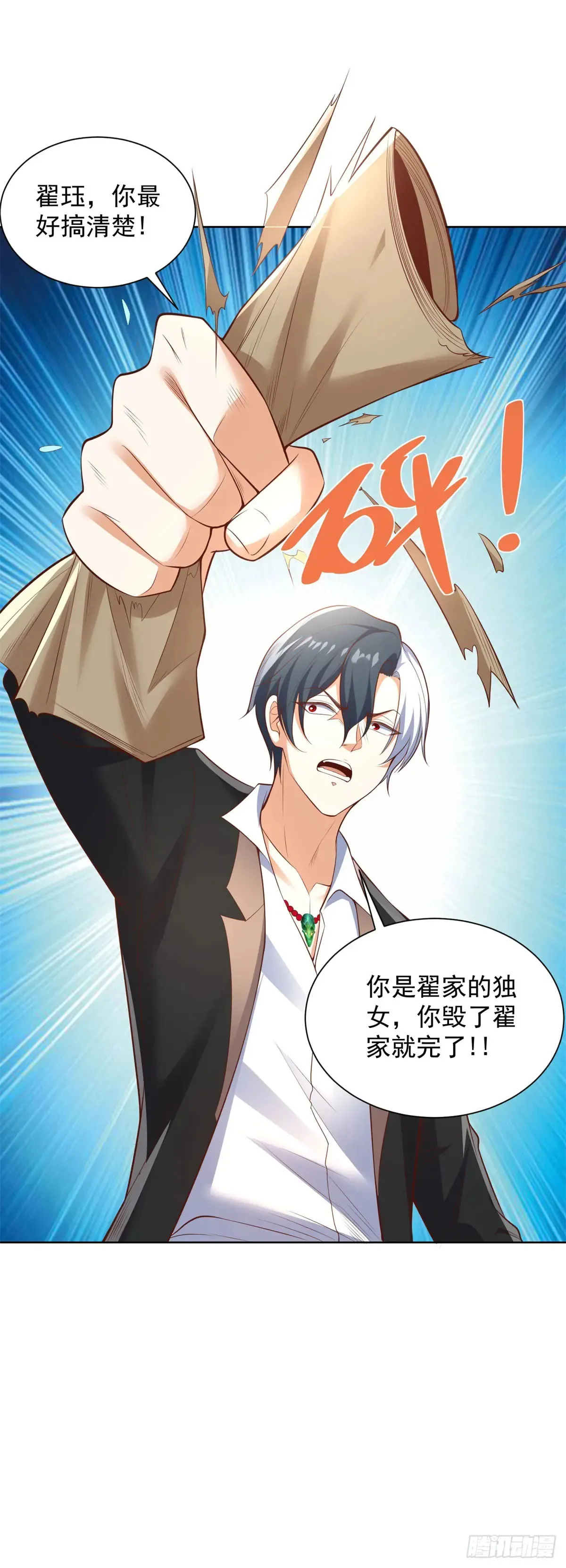 第211话 你最好搞清楚 第22页