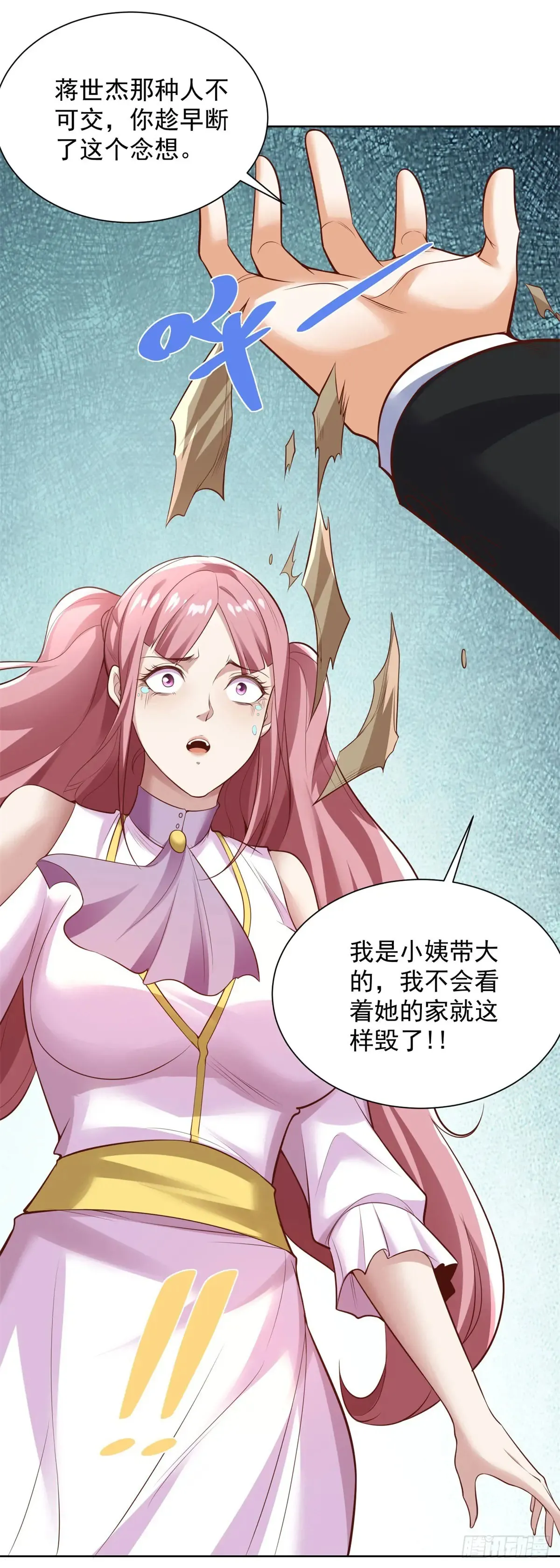 第211话 你最好搞清楚 第23页
