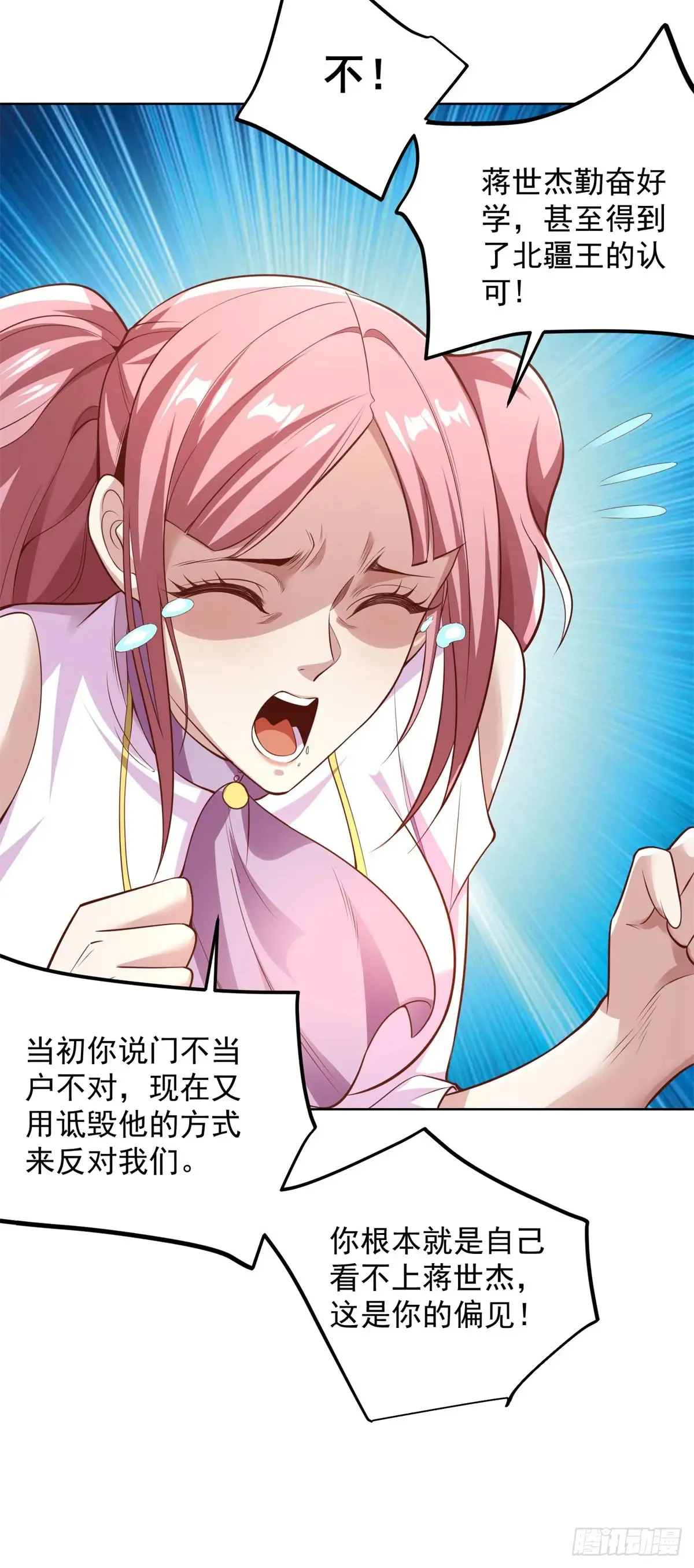 第211话 你最好搞清楚 第25页