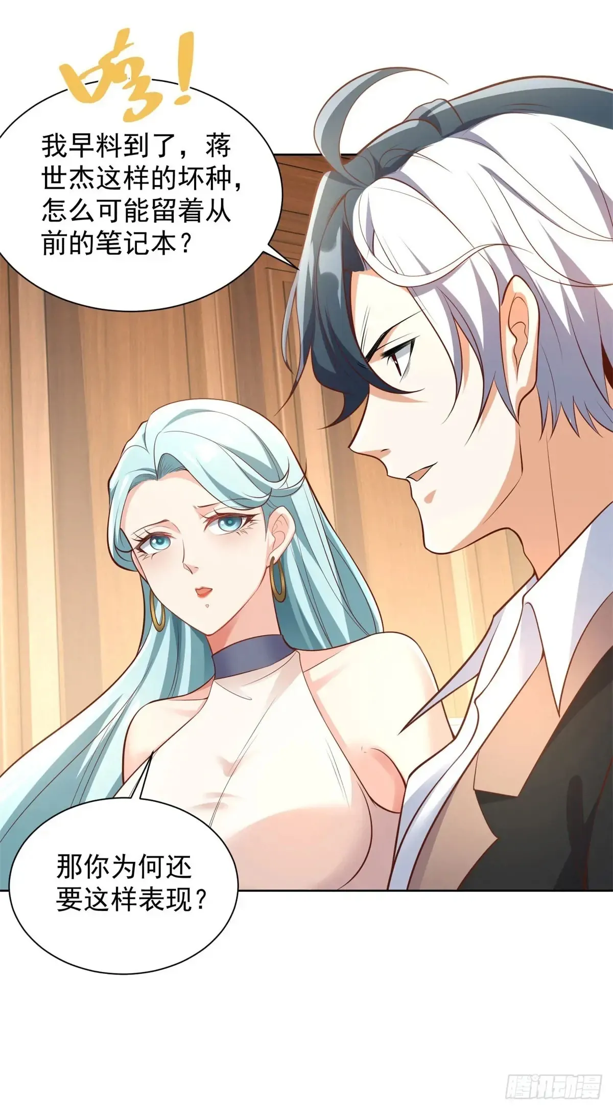 第211话 你最好搞清楚 第29页