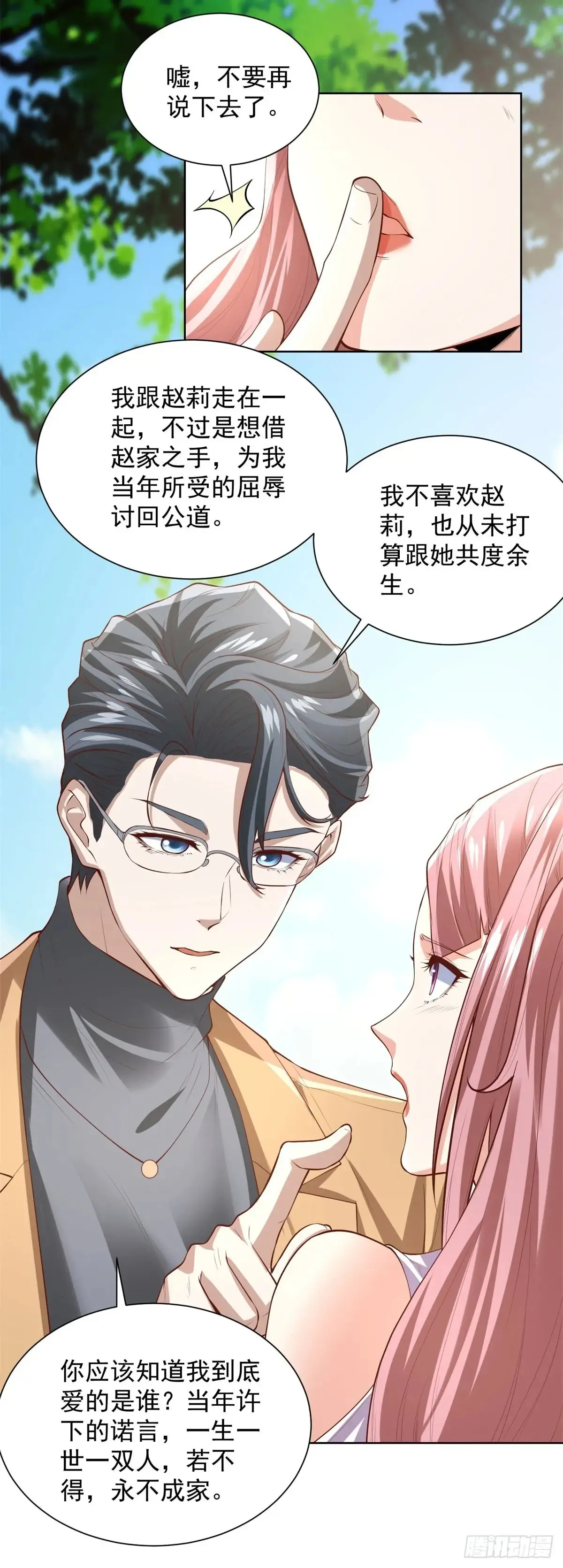 第212话 无价之宝 第13页