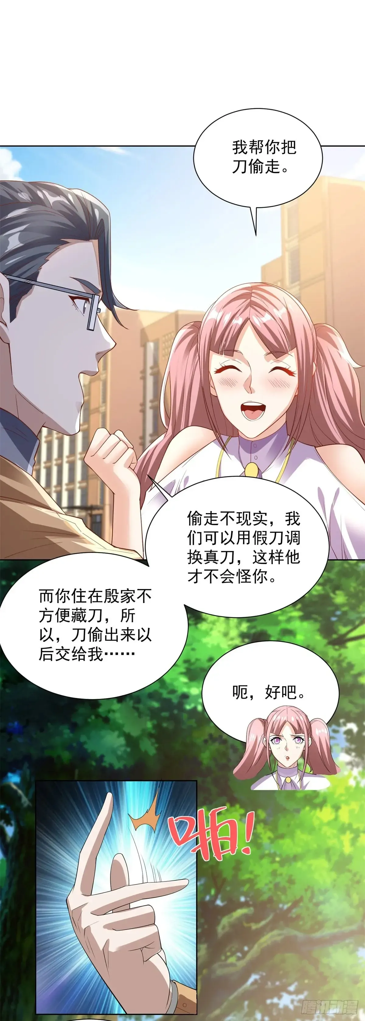 第212话 无价之宝 第17页