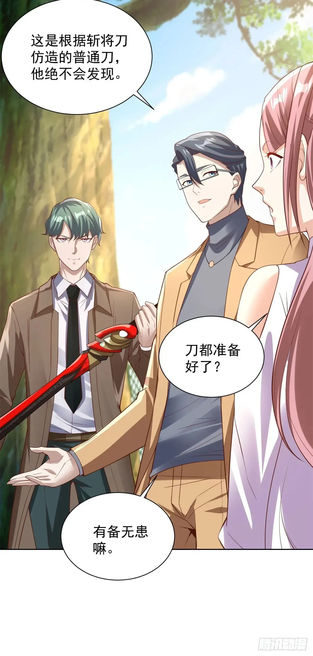 第212话 无价之宝 第18页