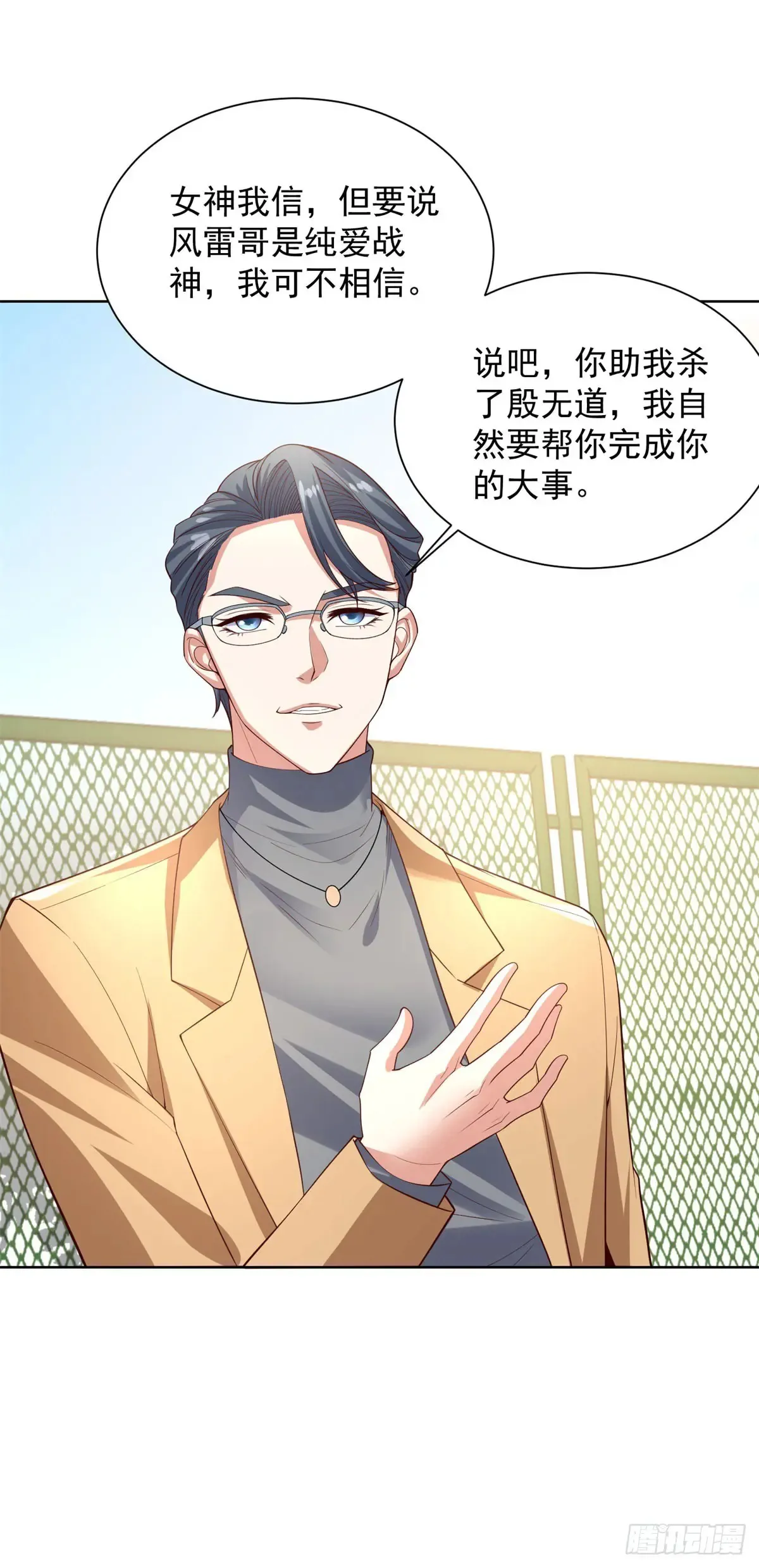 第212话 无价之宝 第24页