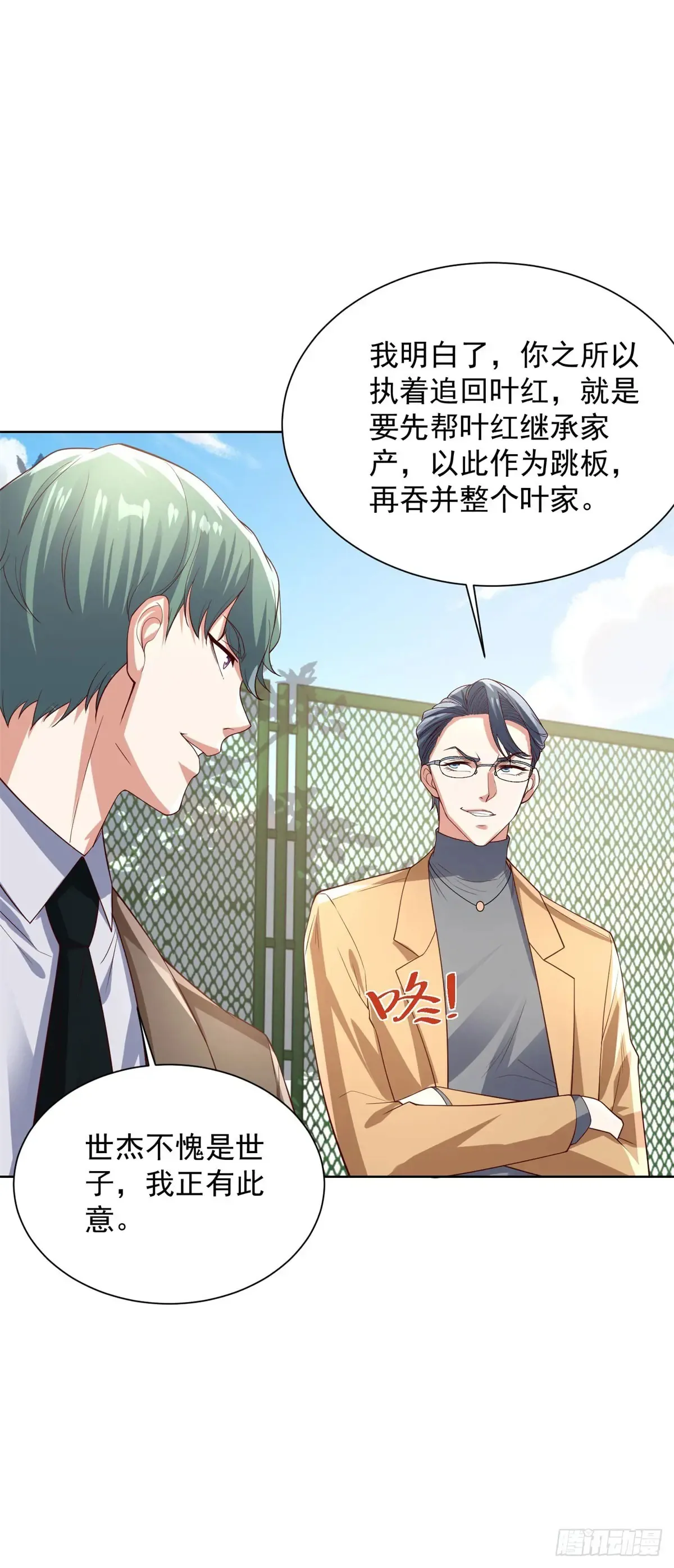 第212话 无价之宝 第27页
