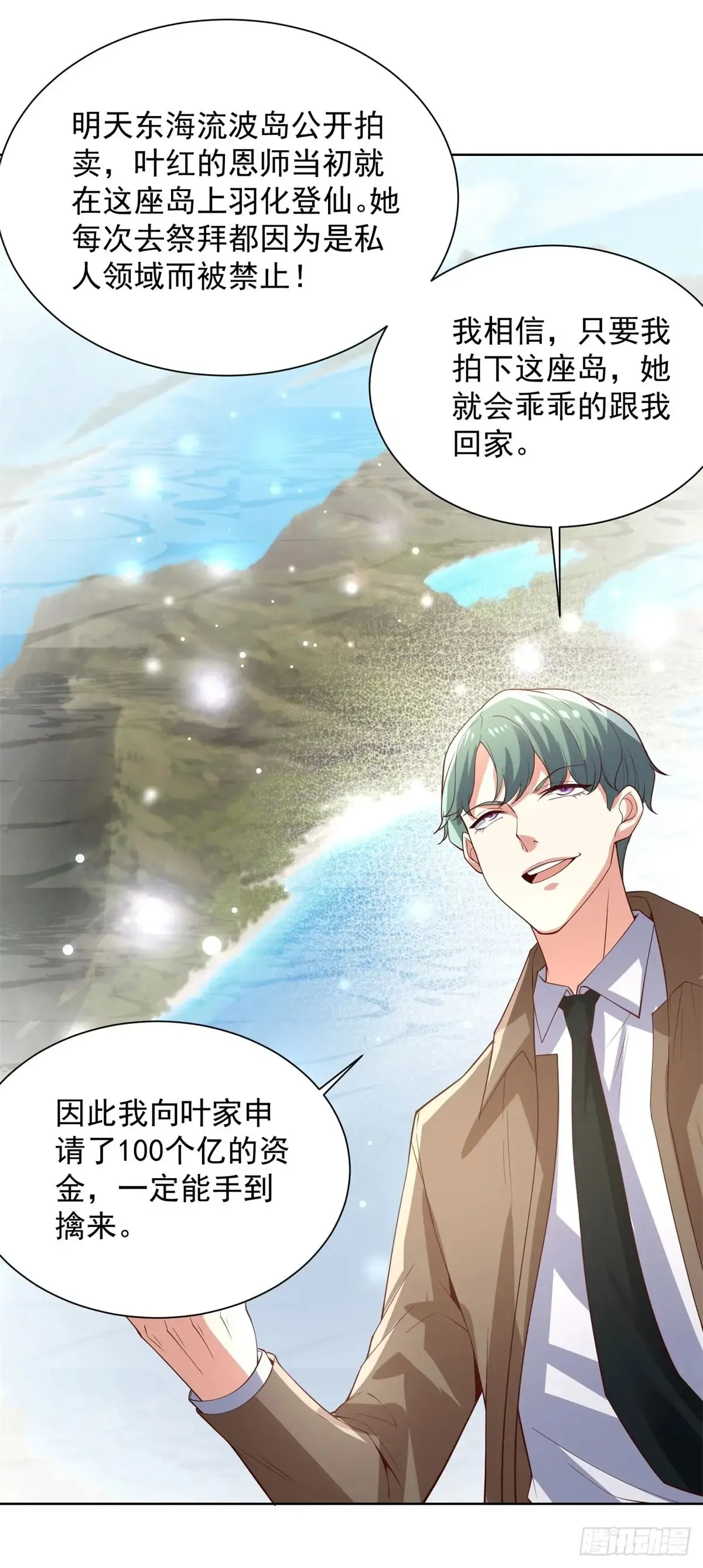 第212话 无价之宝 第28页