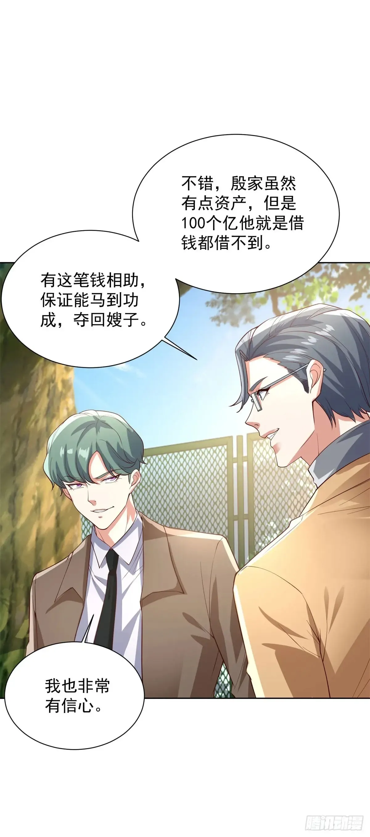 第212话 无价之宝 第29页