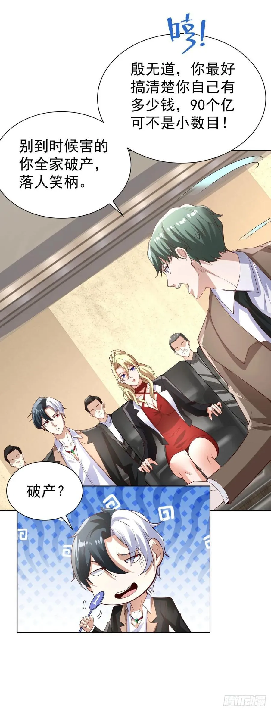 第213话 没有得不到的东西 第6页