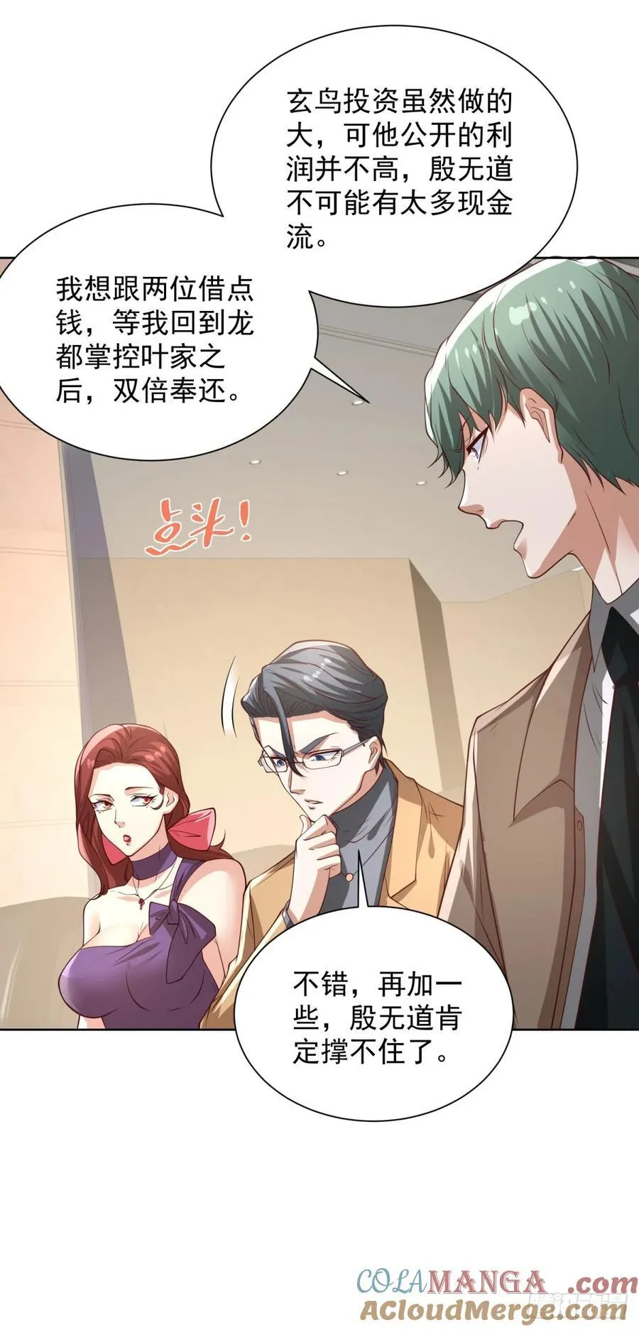 第213话 没有得不到的东西 第13页