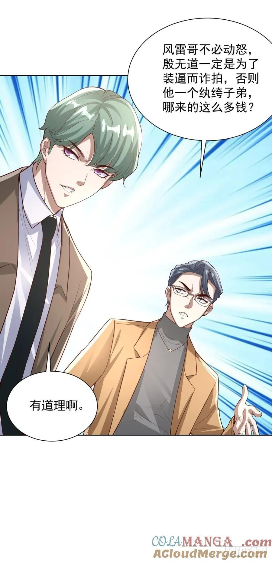 第213话 没有得不到的东西 第29页