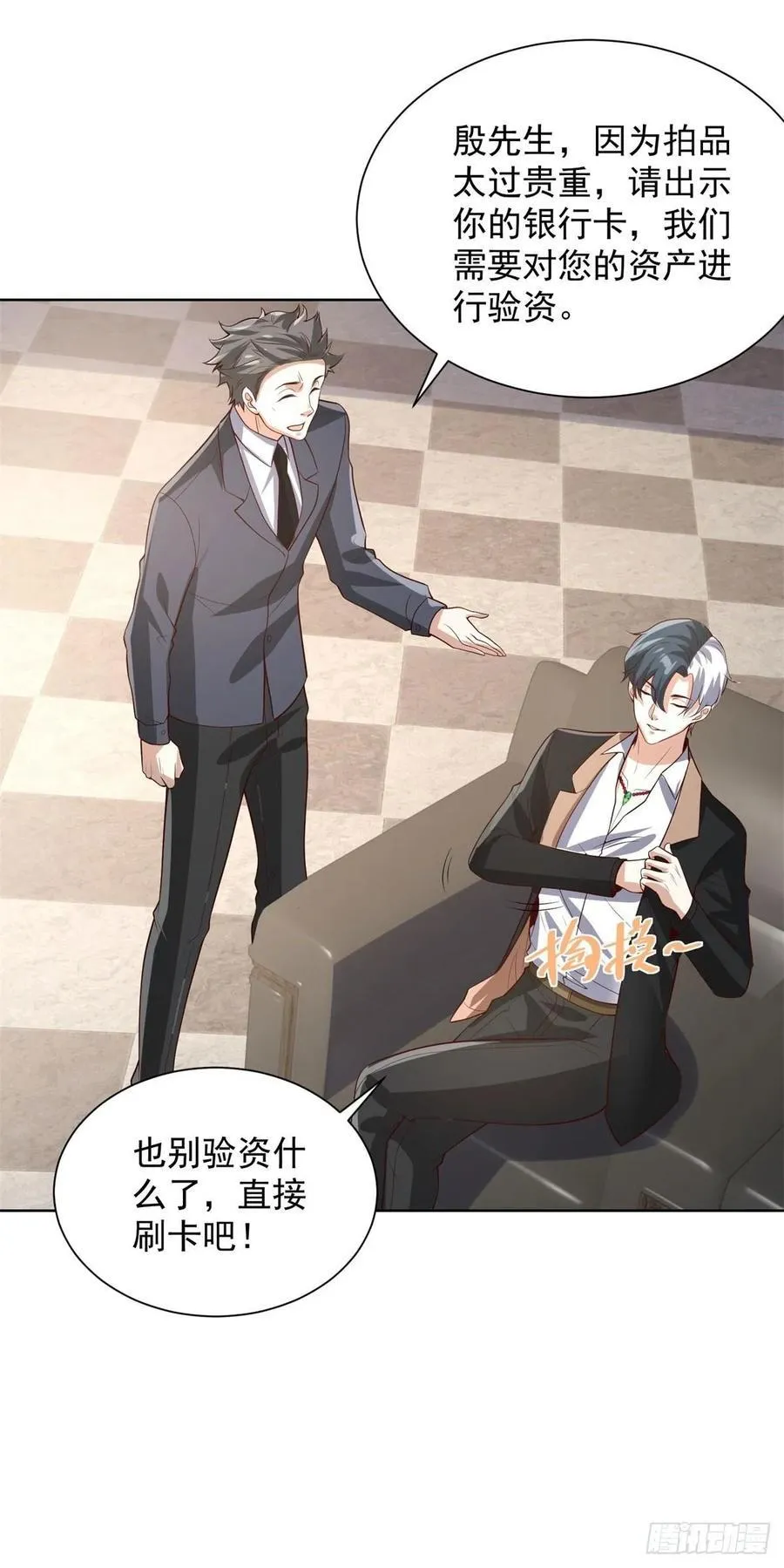 第214话 我要刷出来五百亿呢 第2页