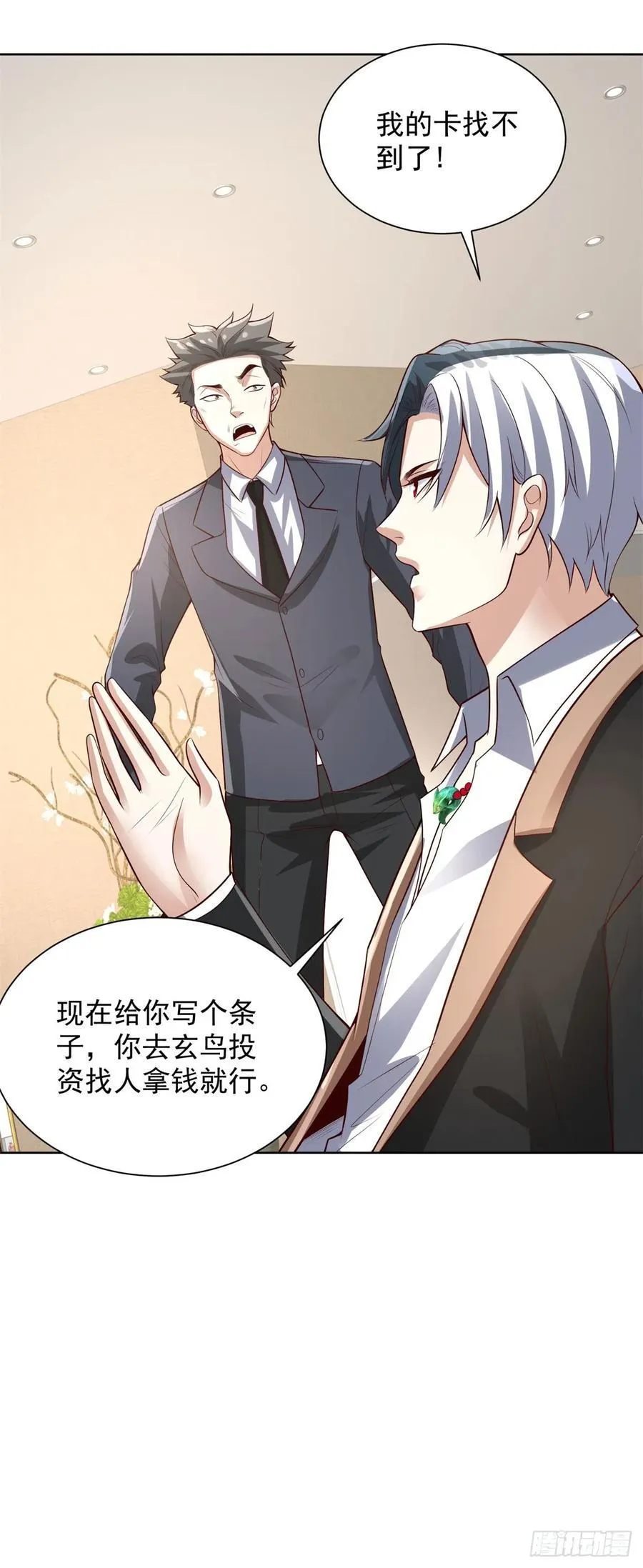第214话 我要刷出来五百亿呢 第4页