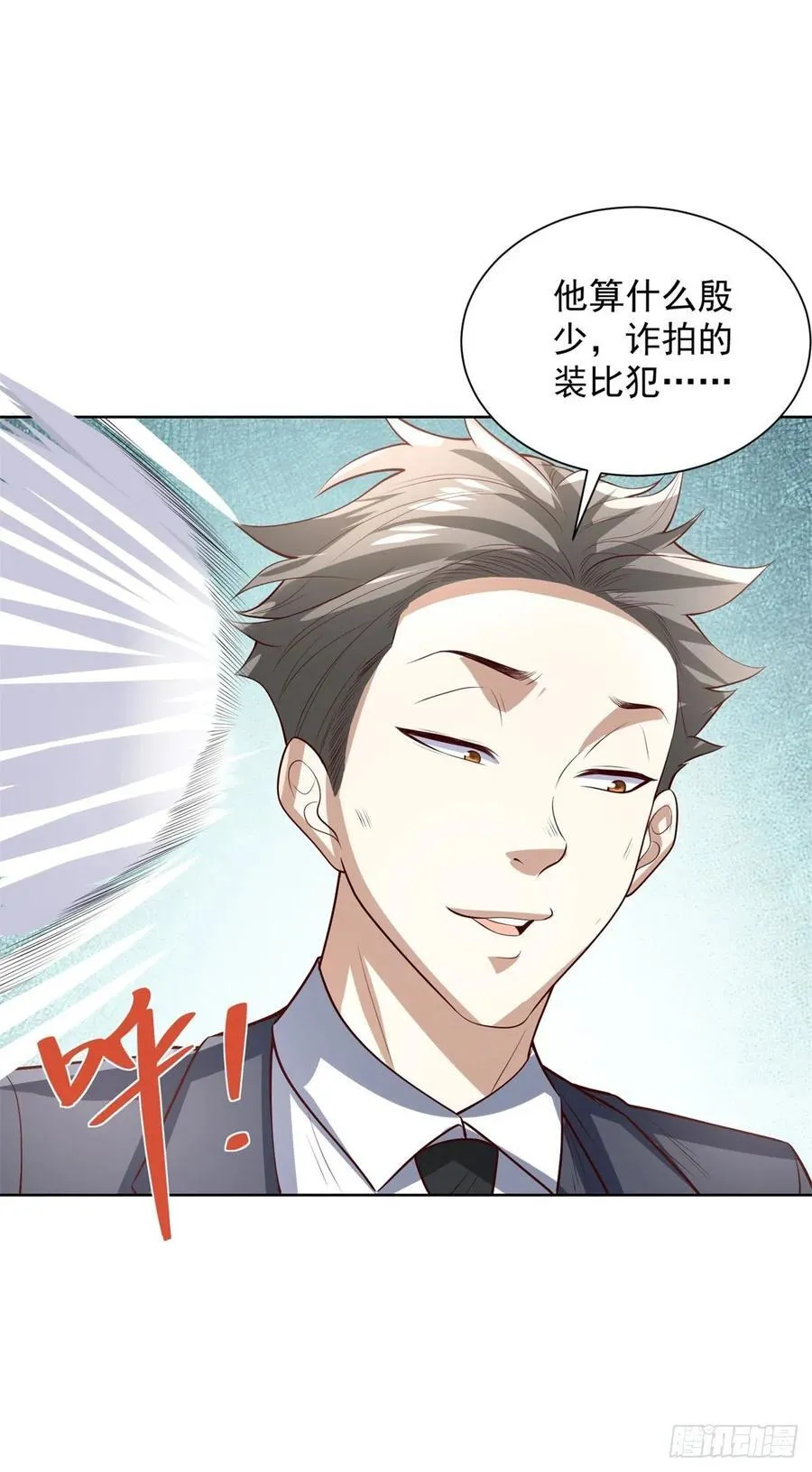 第214话 我要刷出来五百亿呢 第18页