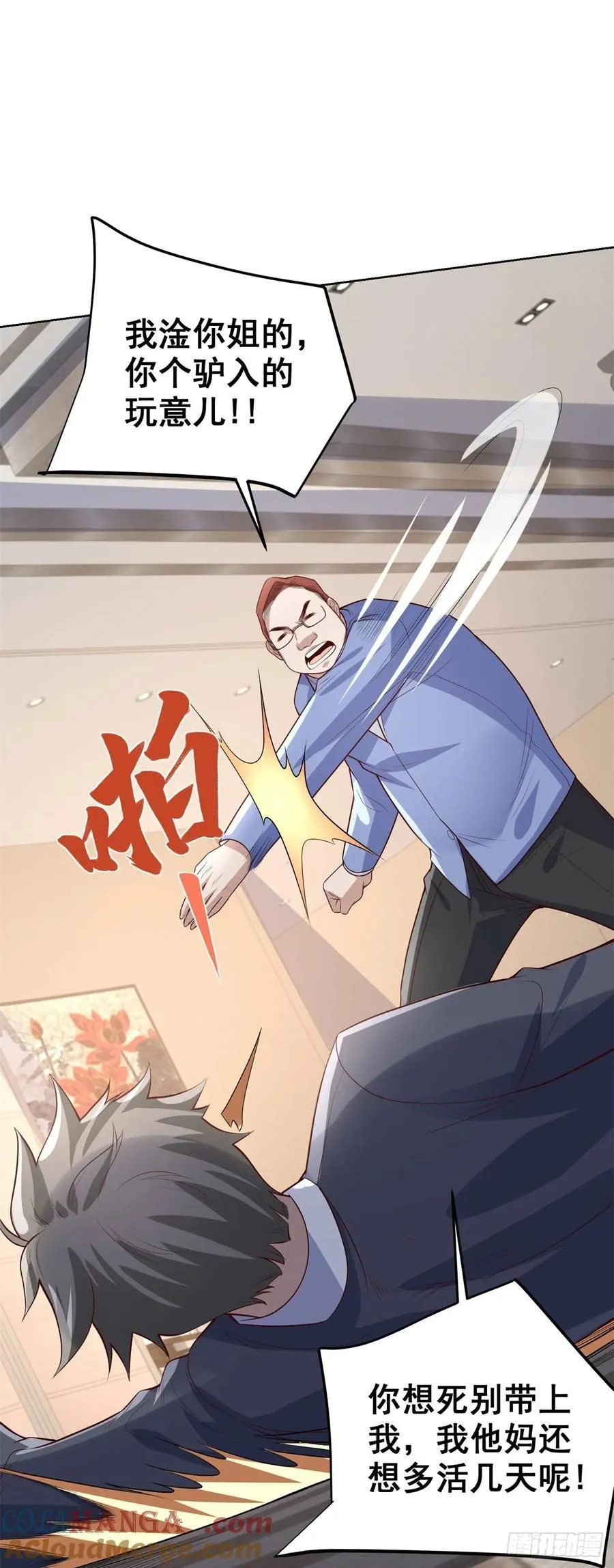 第214话 我要刷出来五百亿呢 第19页