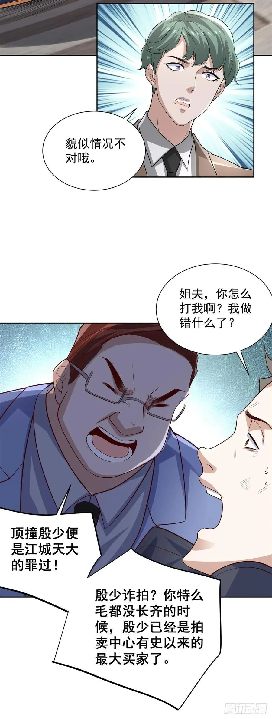 第214话 我要刷出来五百亿呢 第20页