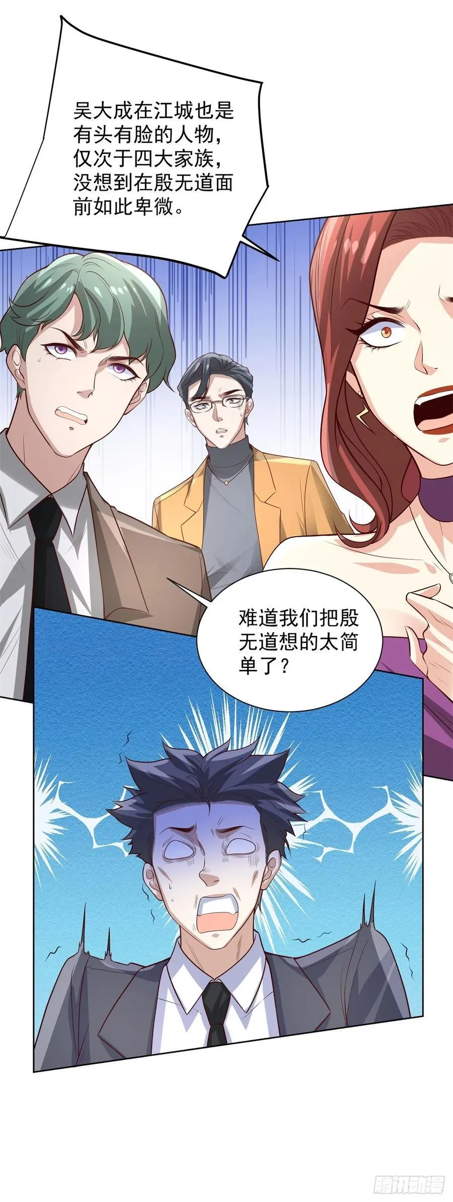 第214话 我要刷出来五百亿呢 第24页
