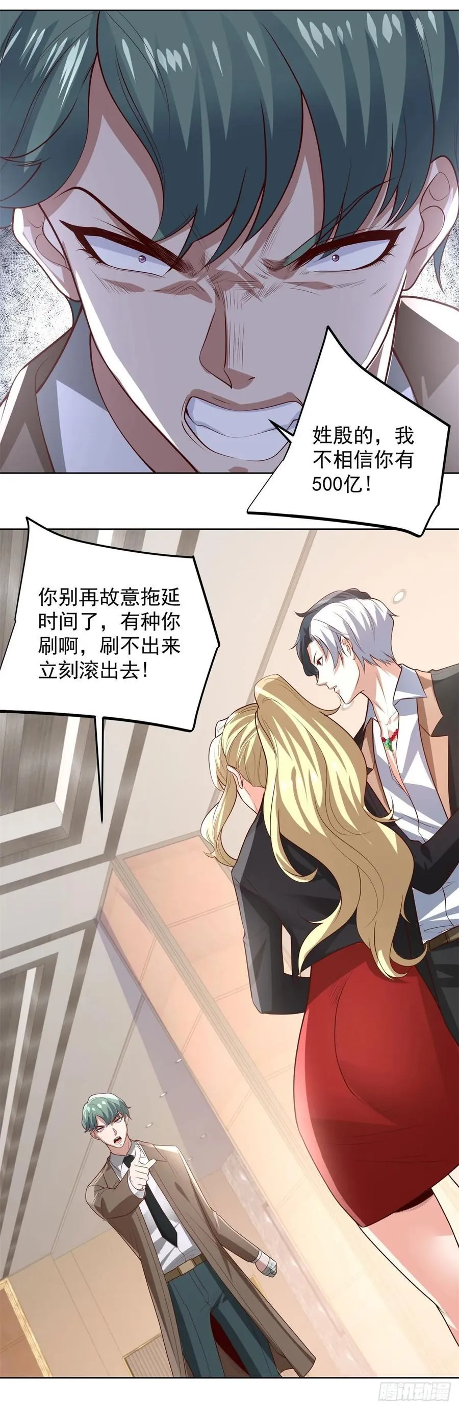 第214话 我要刷出来五百亿呢 第28页