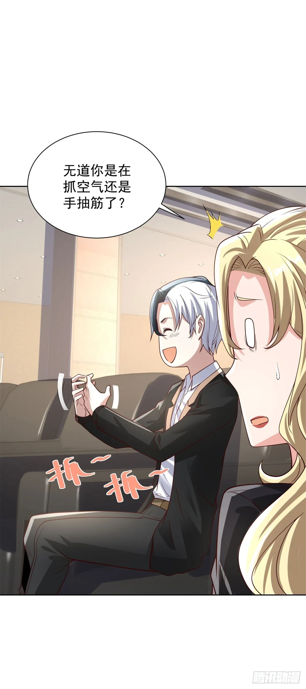 第215话 抓空气还是手抽筋 第31页