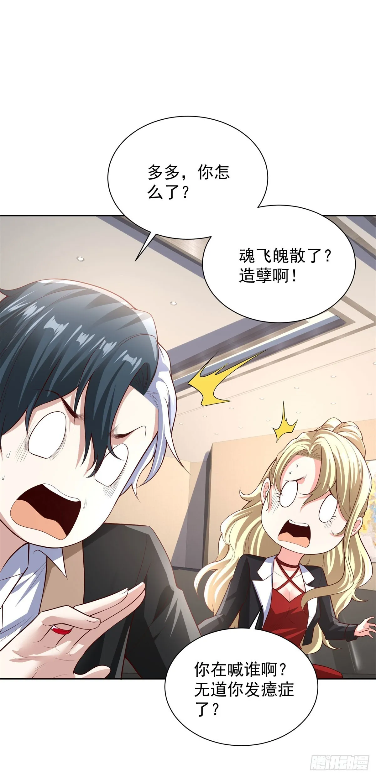 第216话 你死定了 第4页