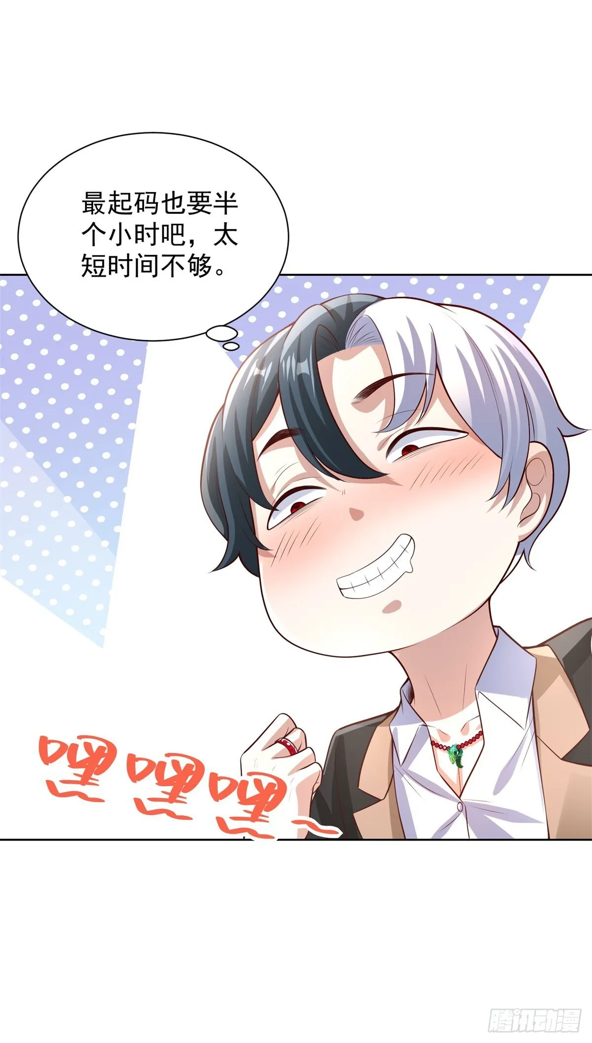 第216话 你死定了 第7页