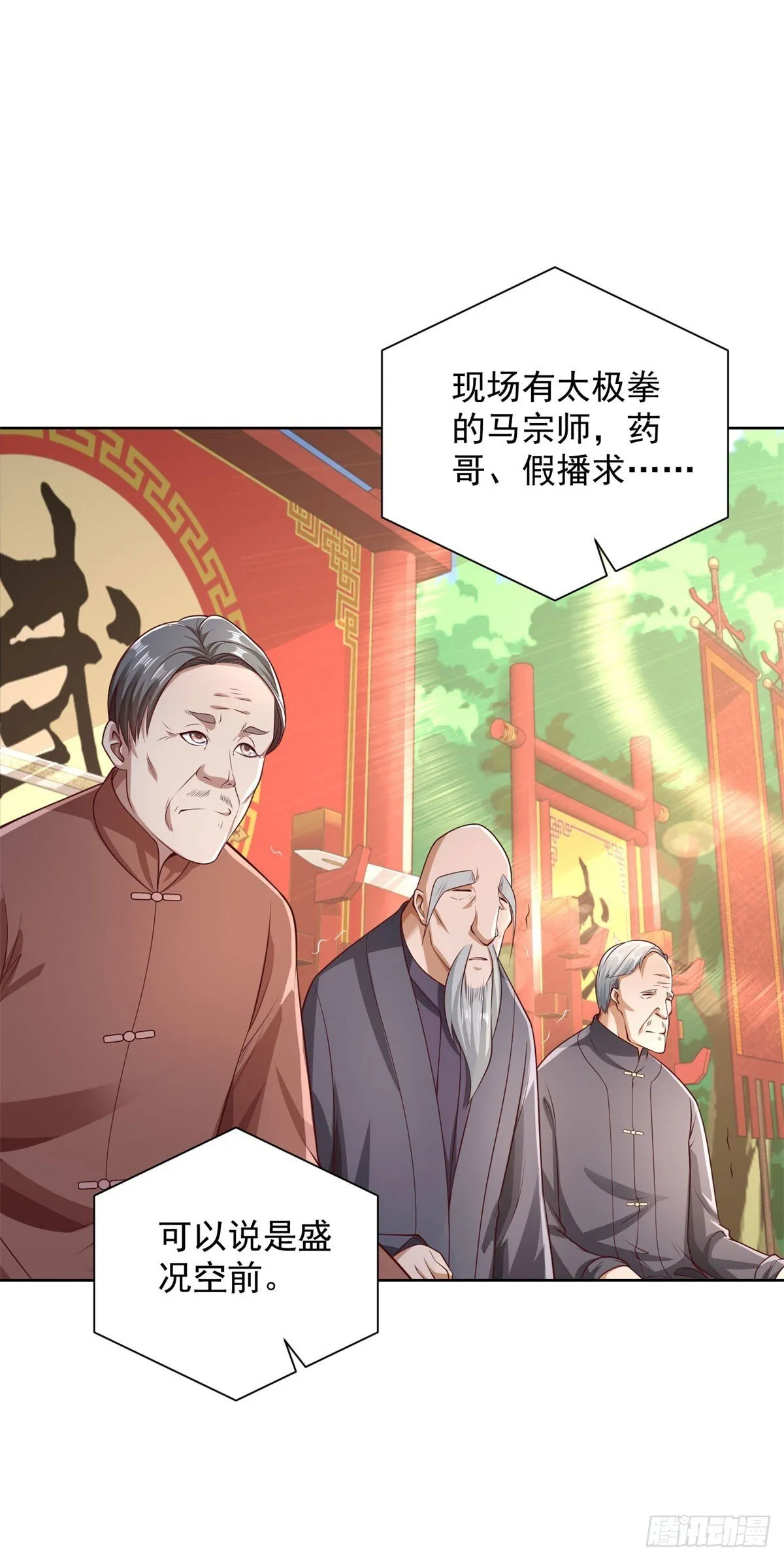 第217话 九龙真气 第5页