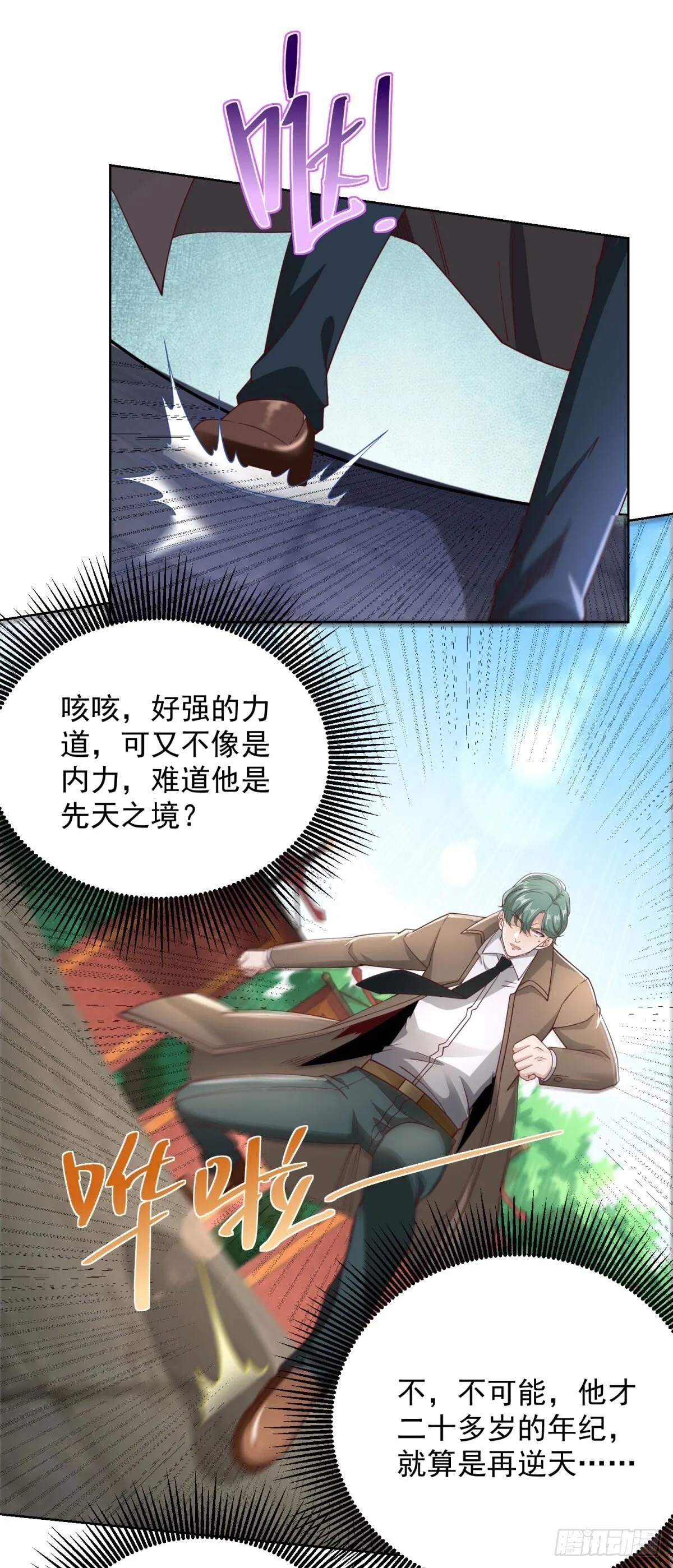第217话 九龙真气 第23页