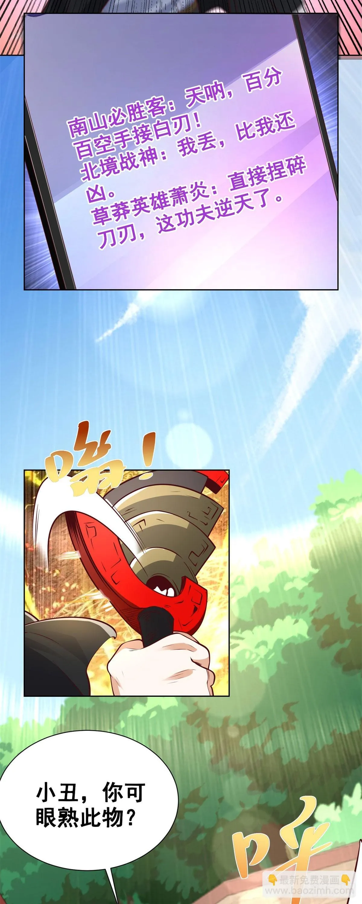 第218话 叶家西院 第3页