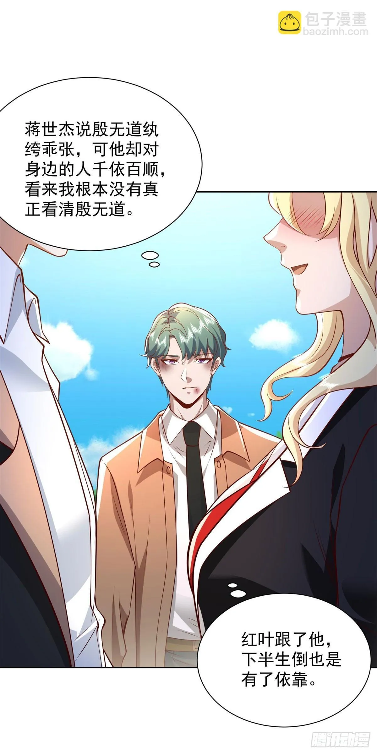 第218话 叶家西院 第29页