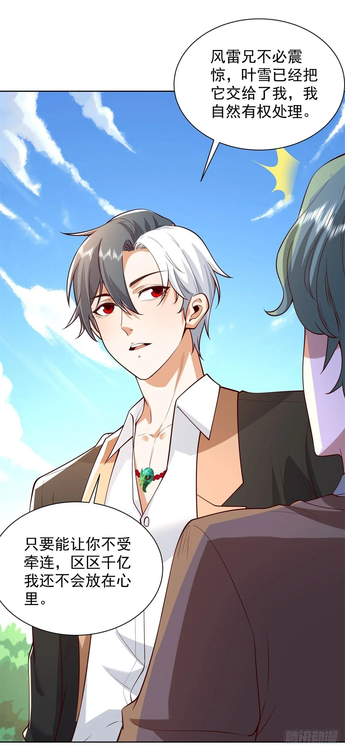 第219话 拜谢殷少 第3页