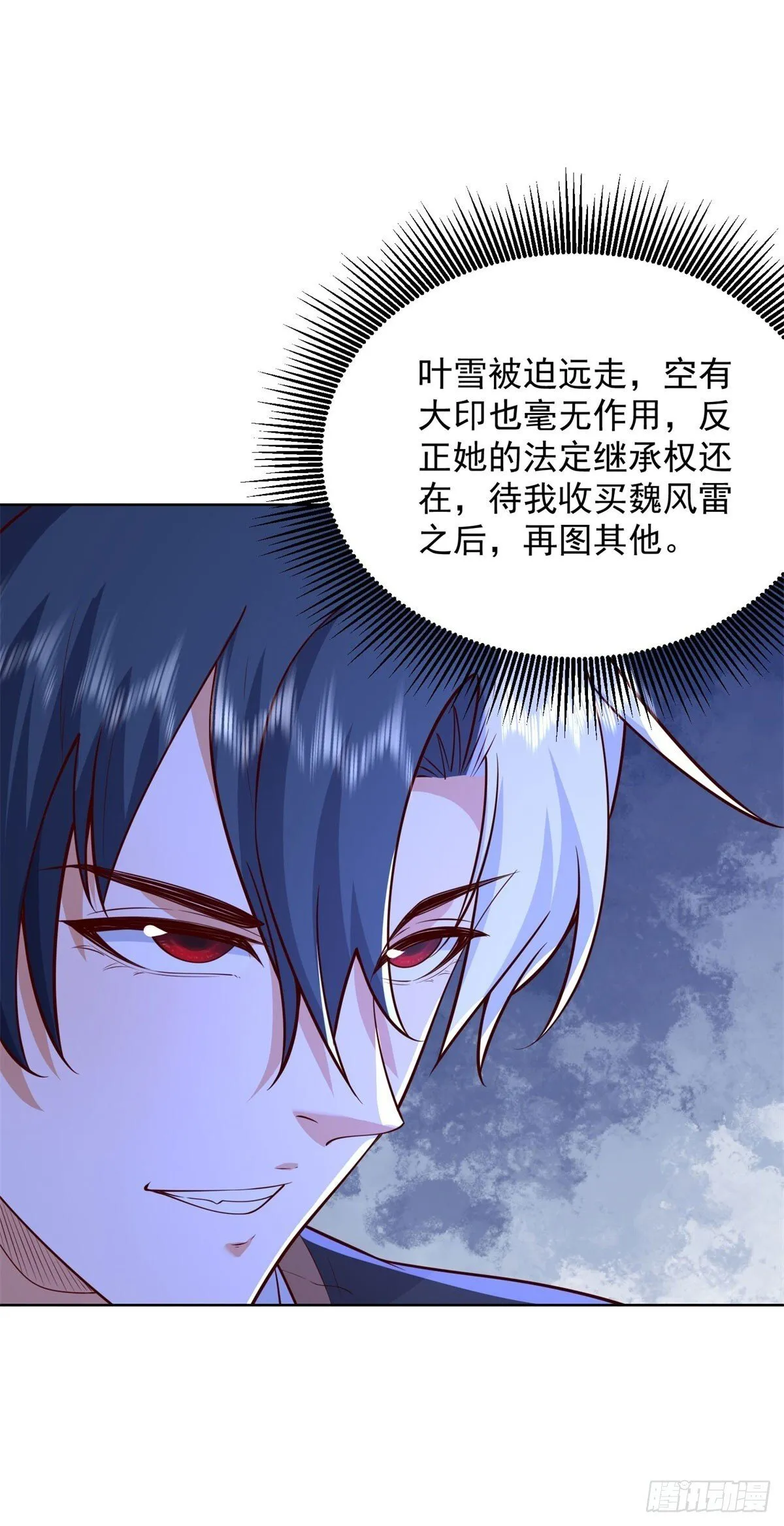 第219话 拜谢殷少 第4页