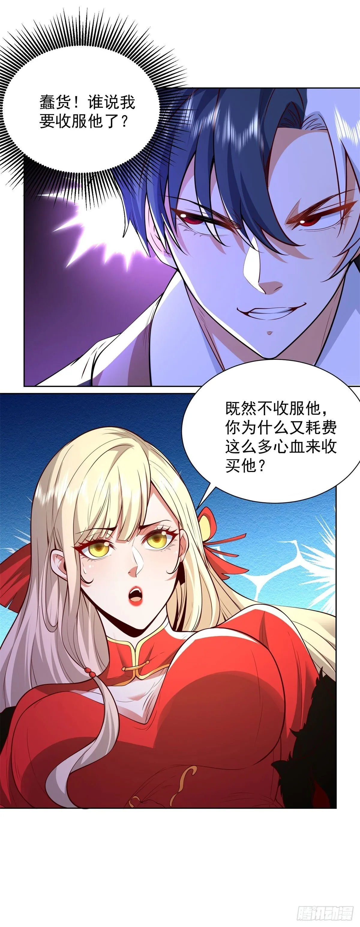 第219话 拜谢殷少 第6页