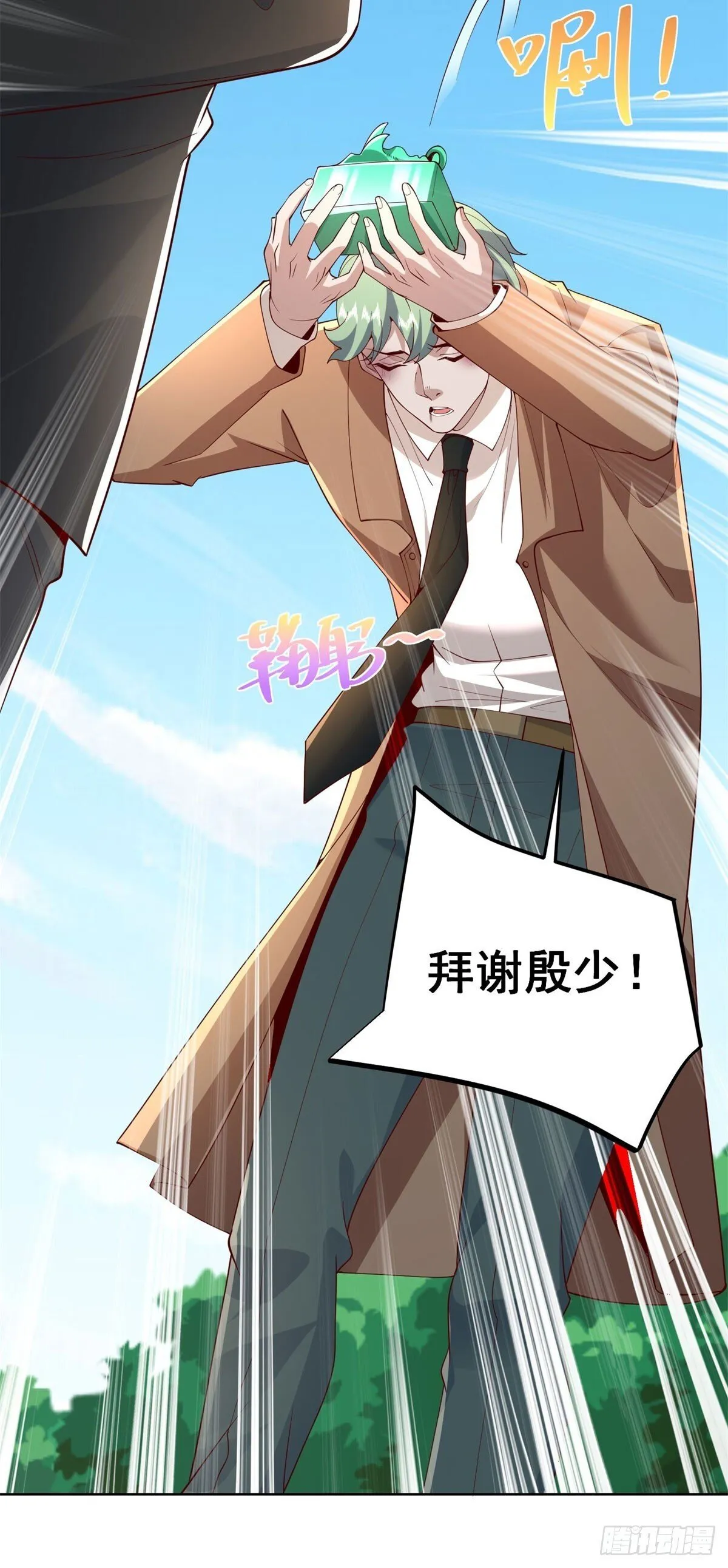 第219话 拜谢殷少 第11页