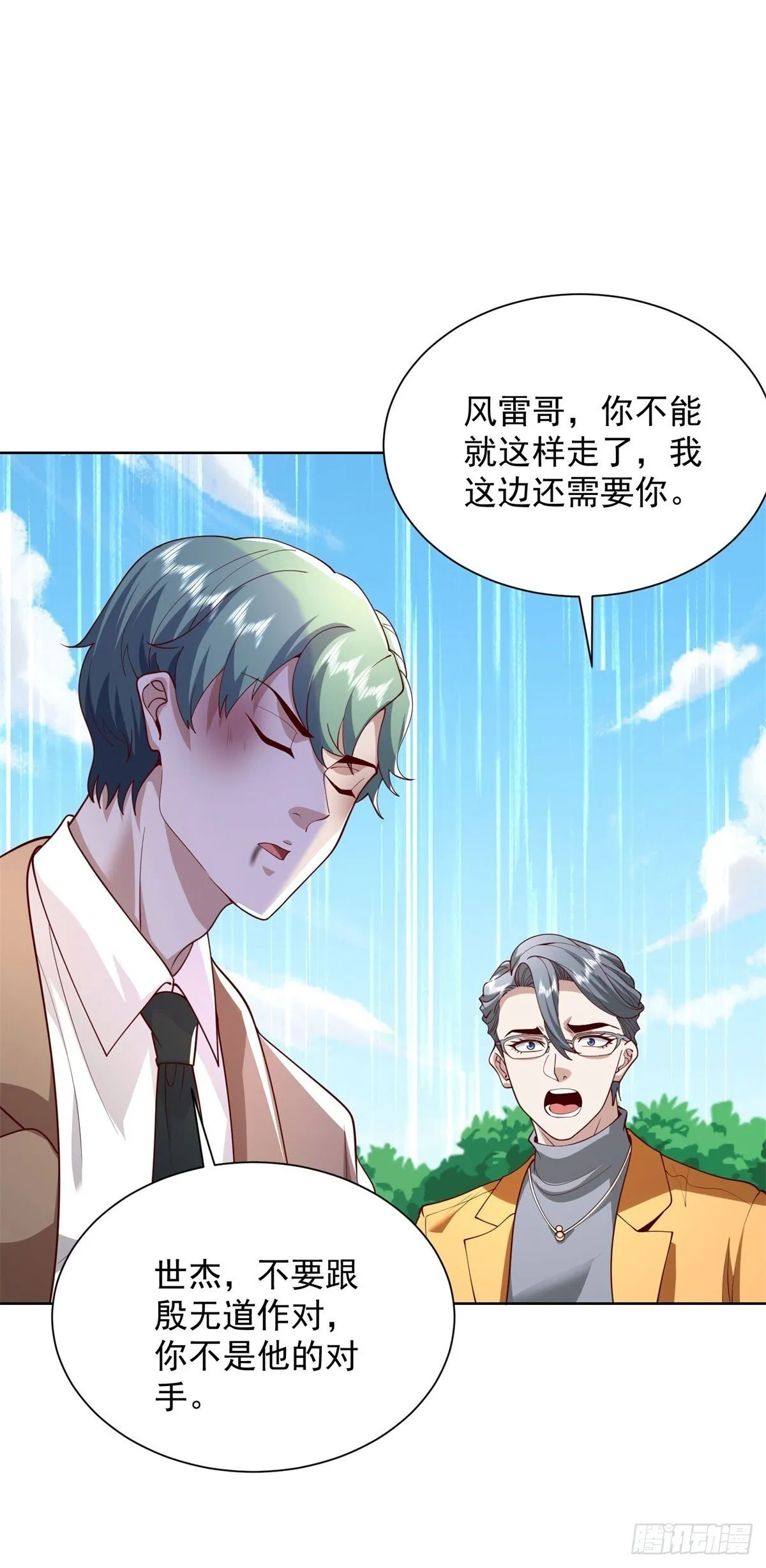 第219话 拜谢殷少 第13页