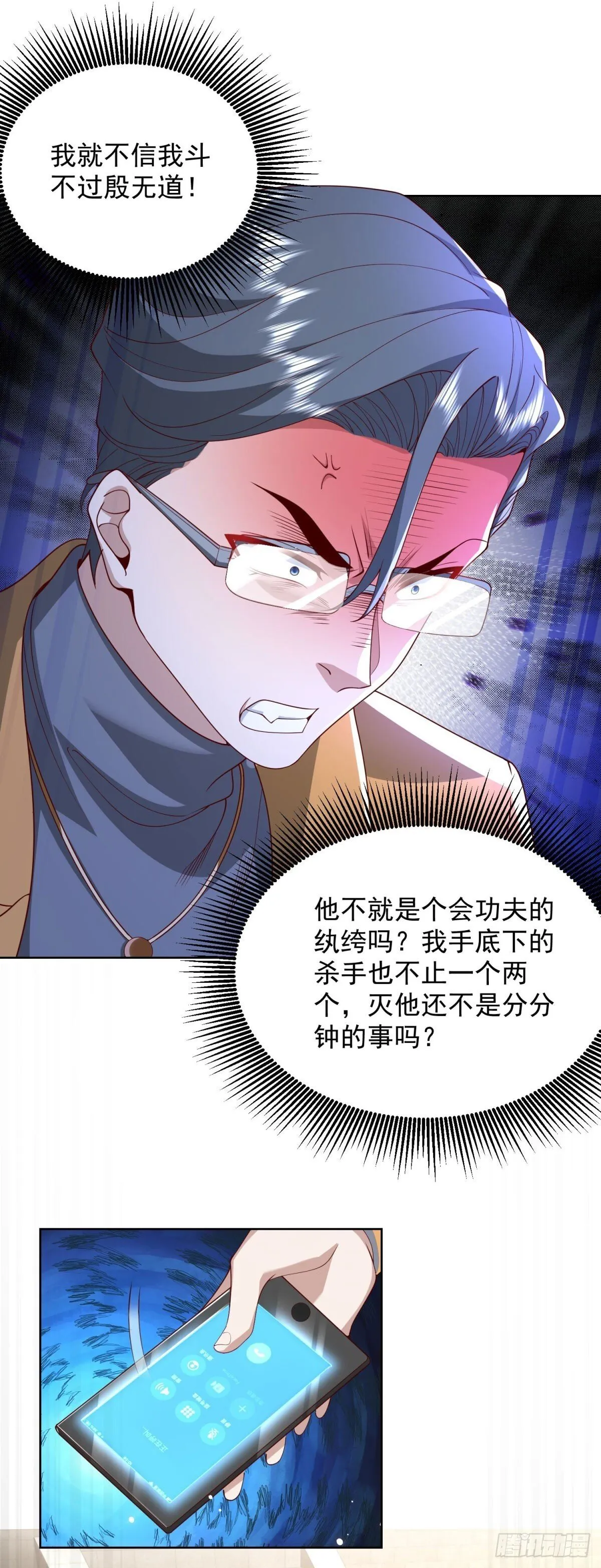第219话 拜谢殷少 第15页