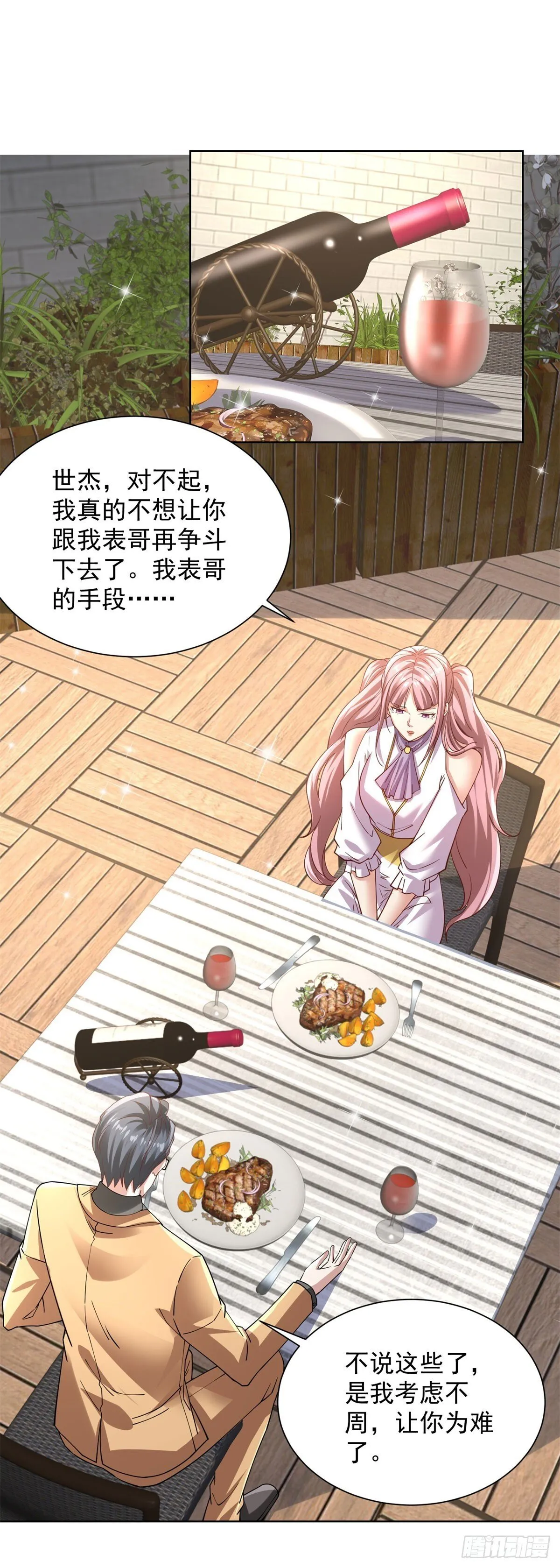 第219话 拜谢殷少 第23页