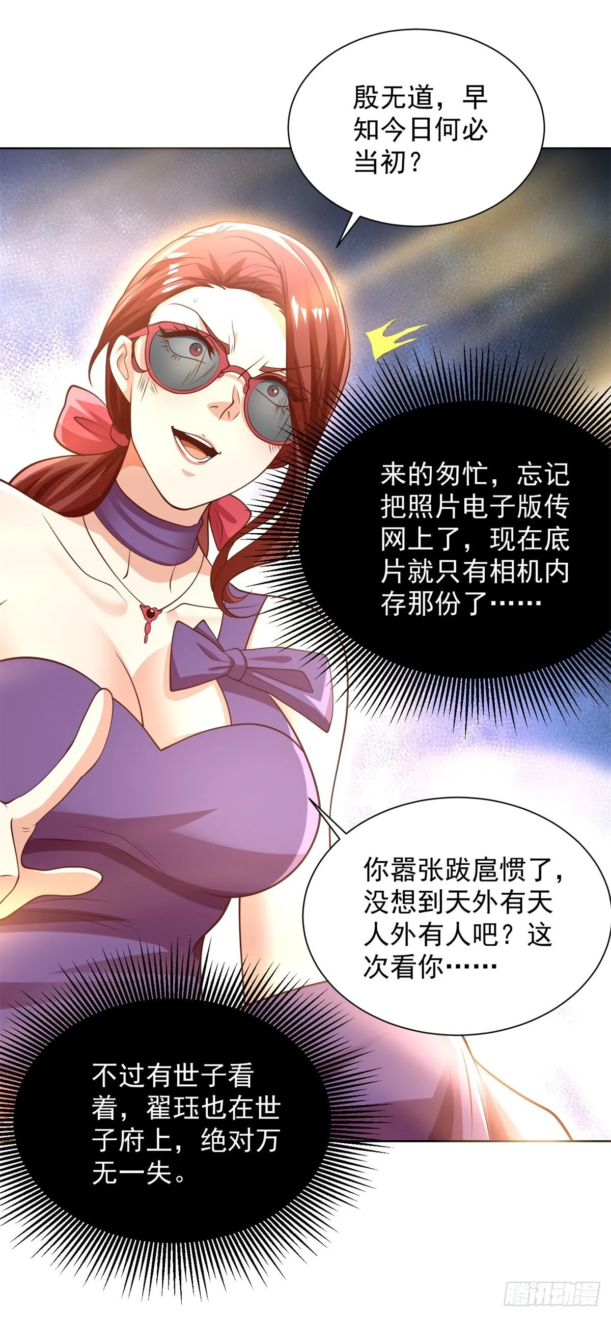 第220话 早知今日何必当初 第28页