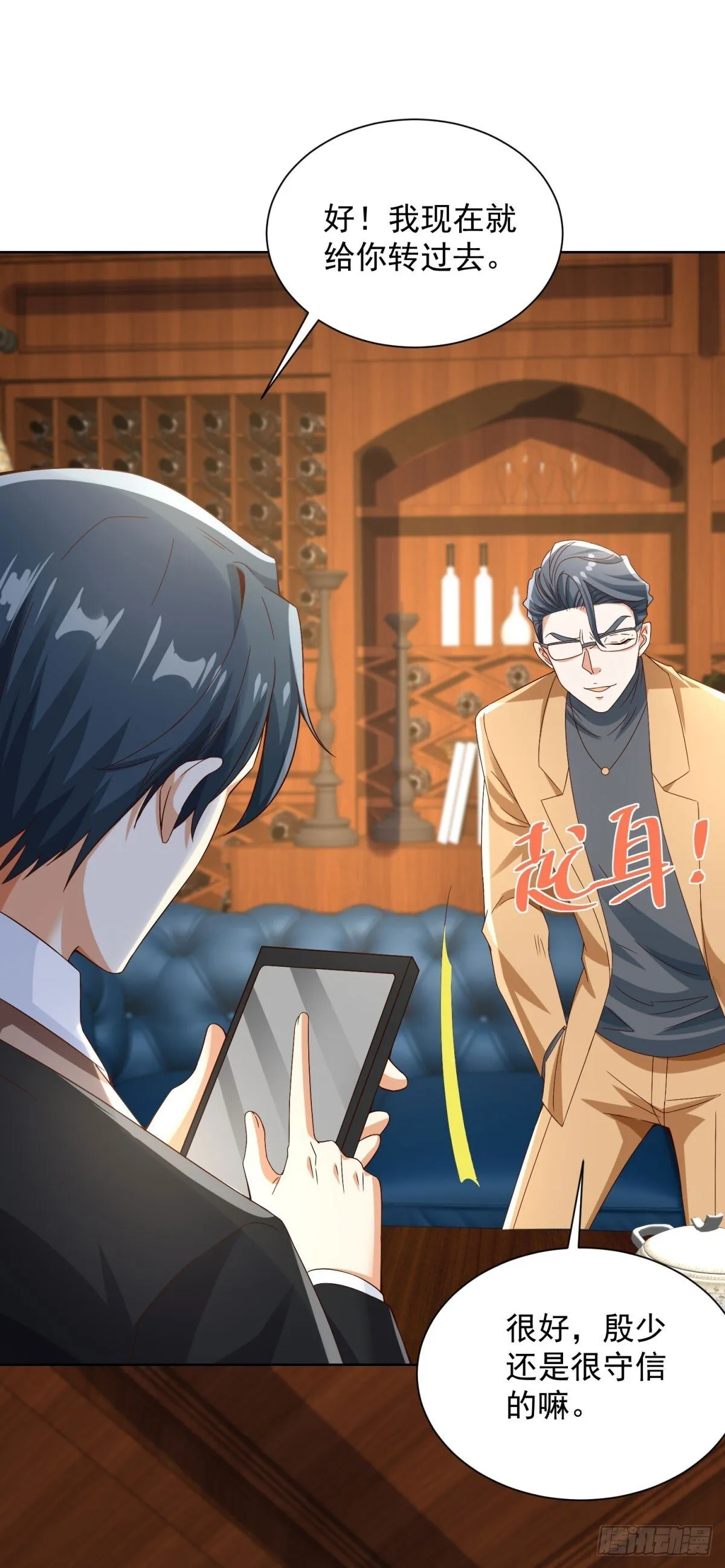 第222话 北疆王世子 第4页