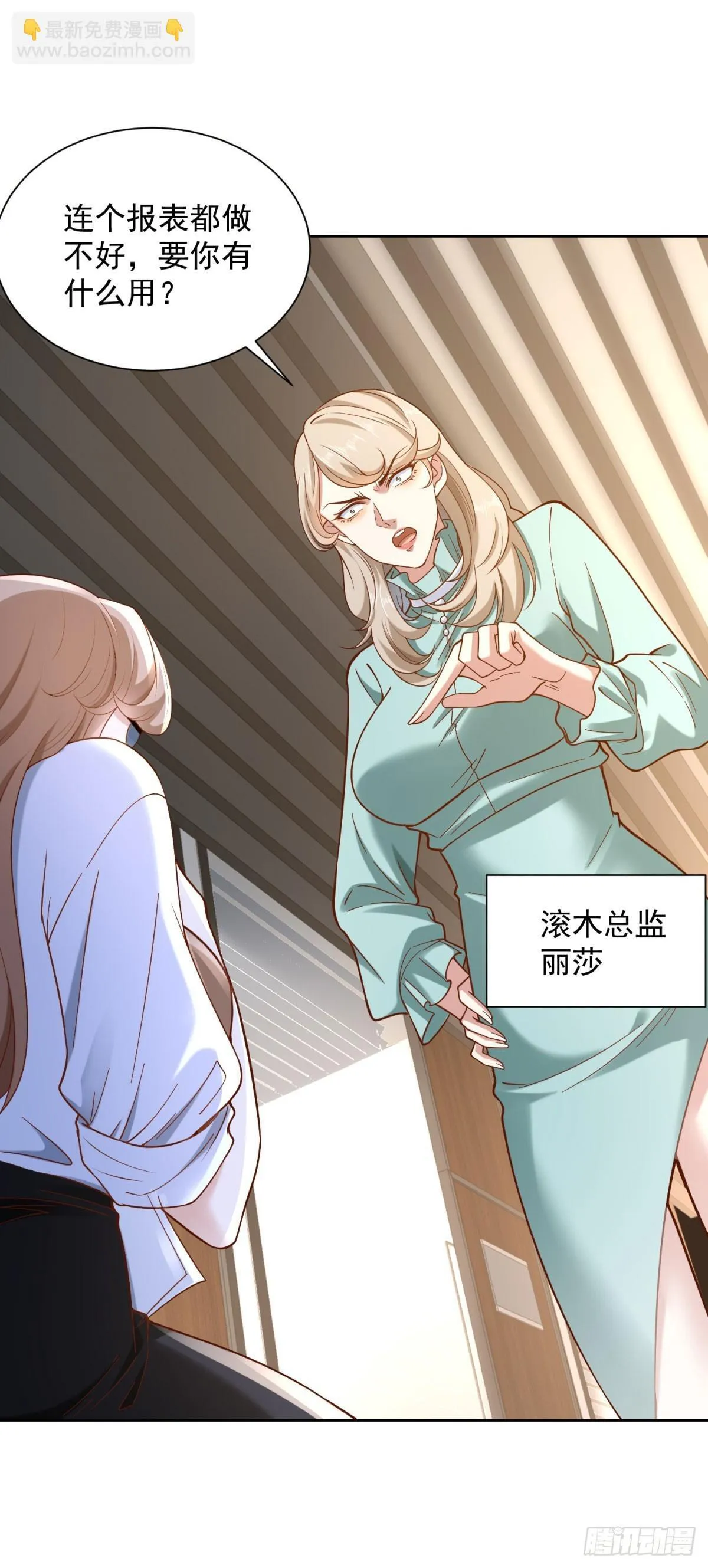 第223话 我错了 第24页