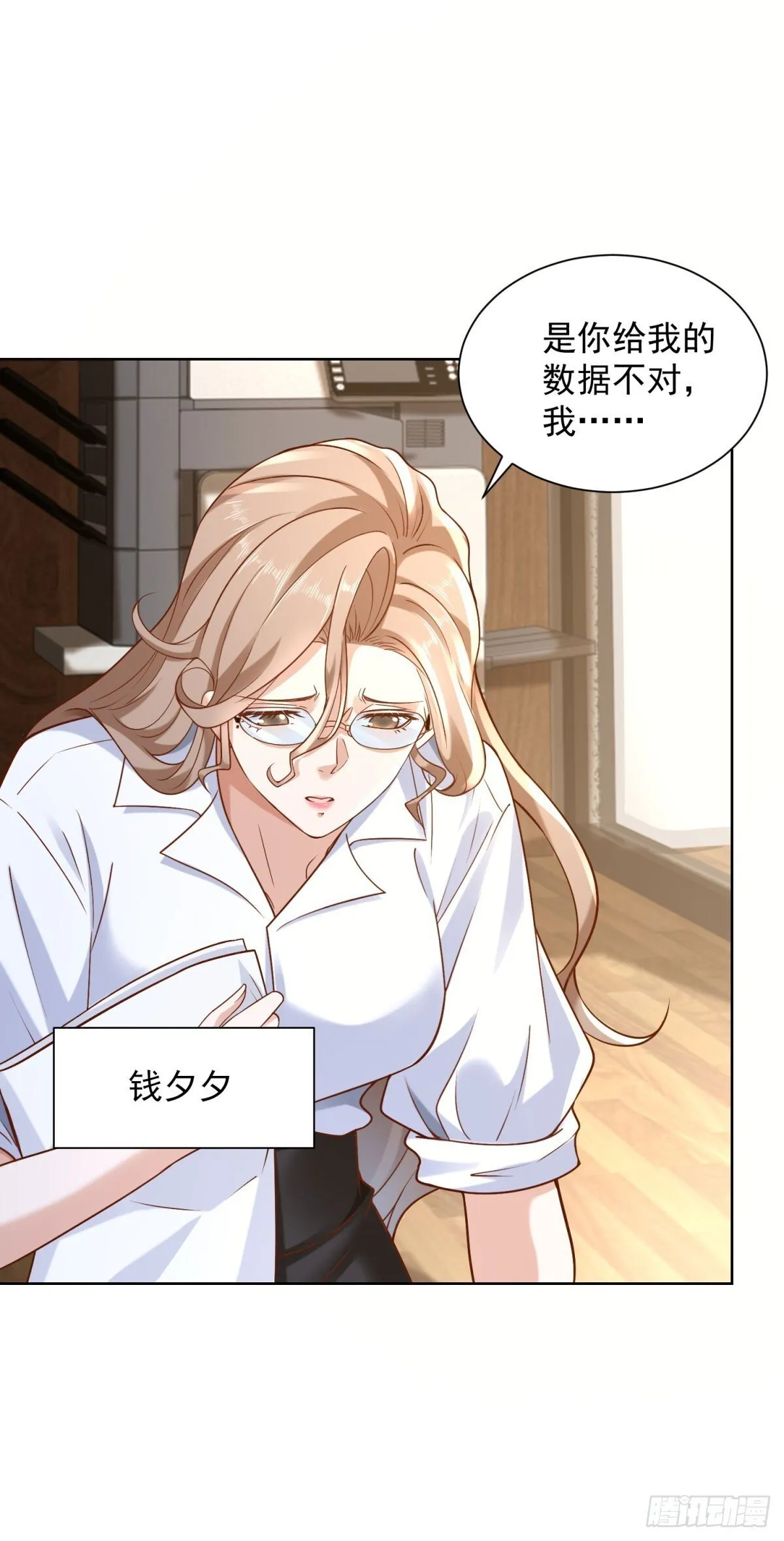 第223话 我错了 第25页