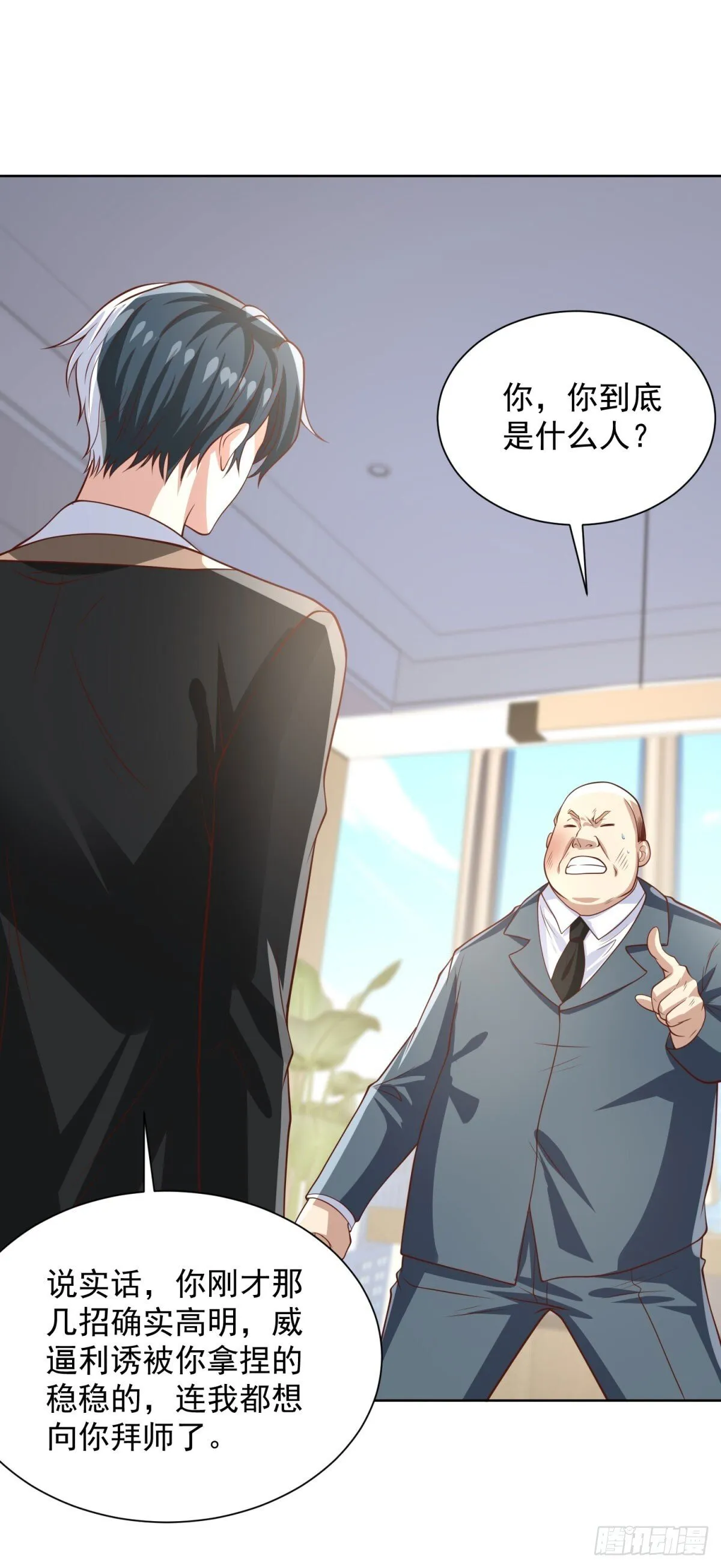 第225话 连累您了 第5页