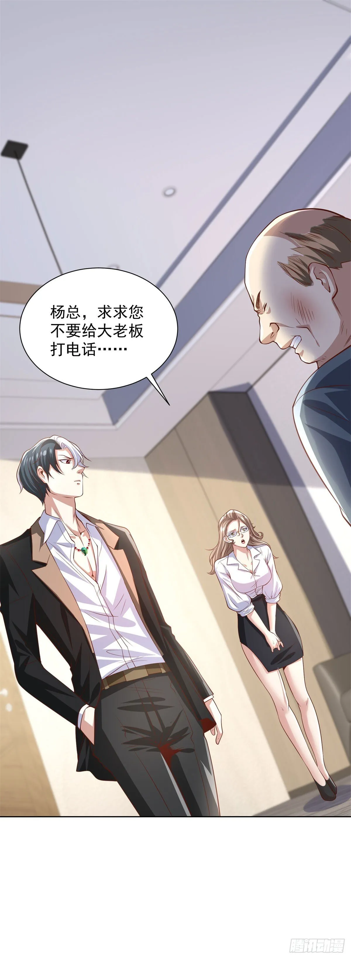 第225话 连累您了 第8页