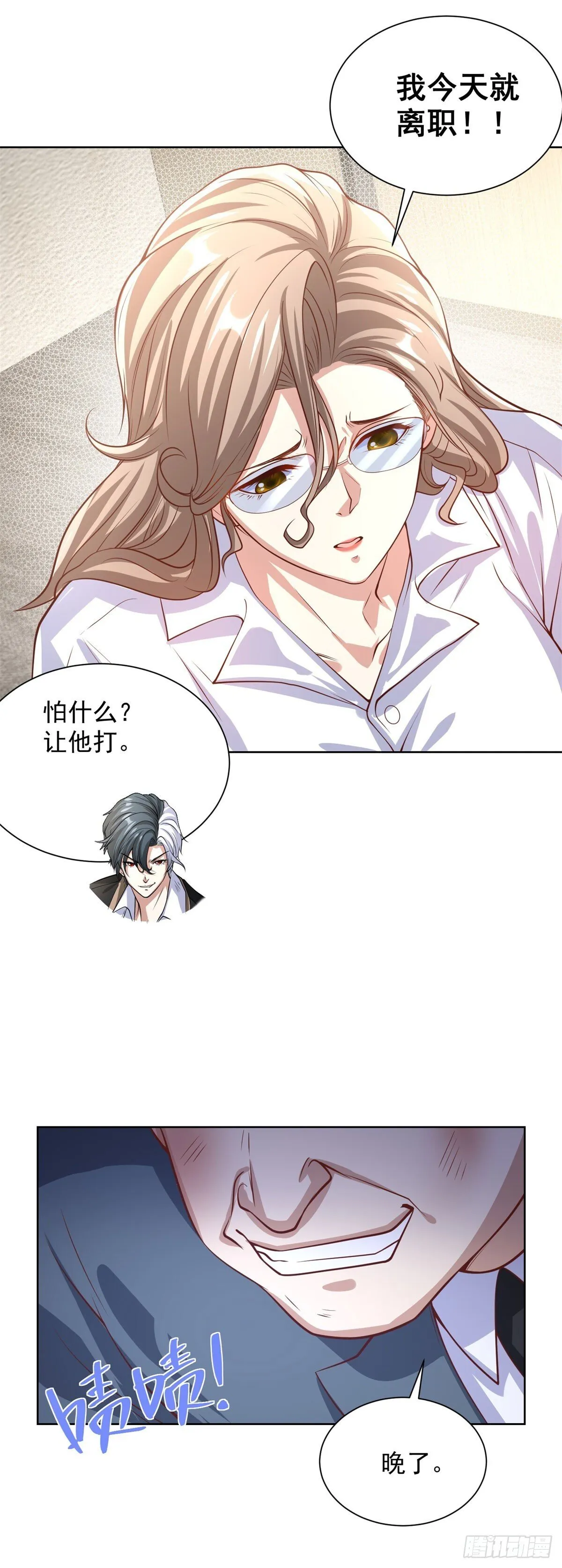 第225话 连累您了 第9页
