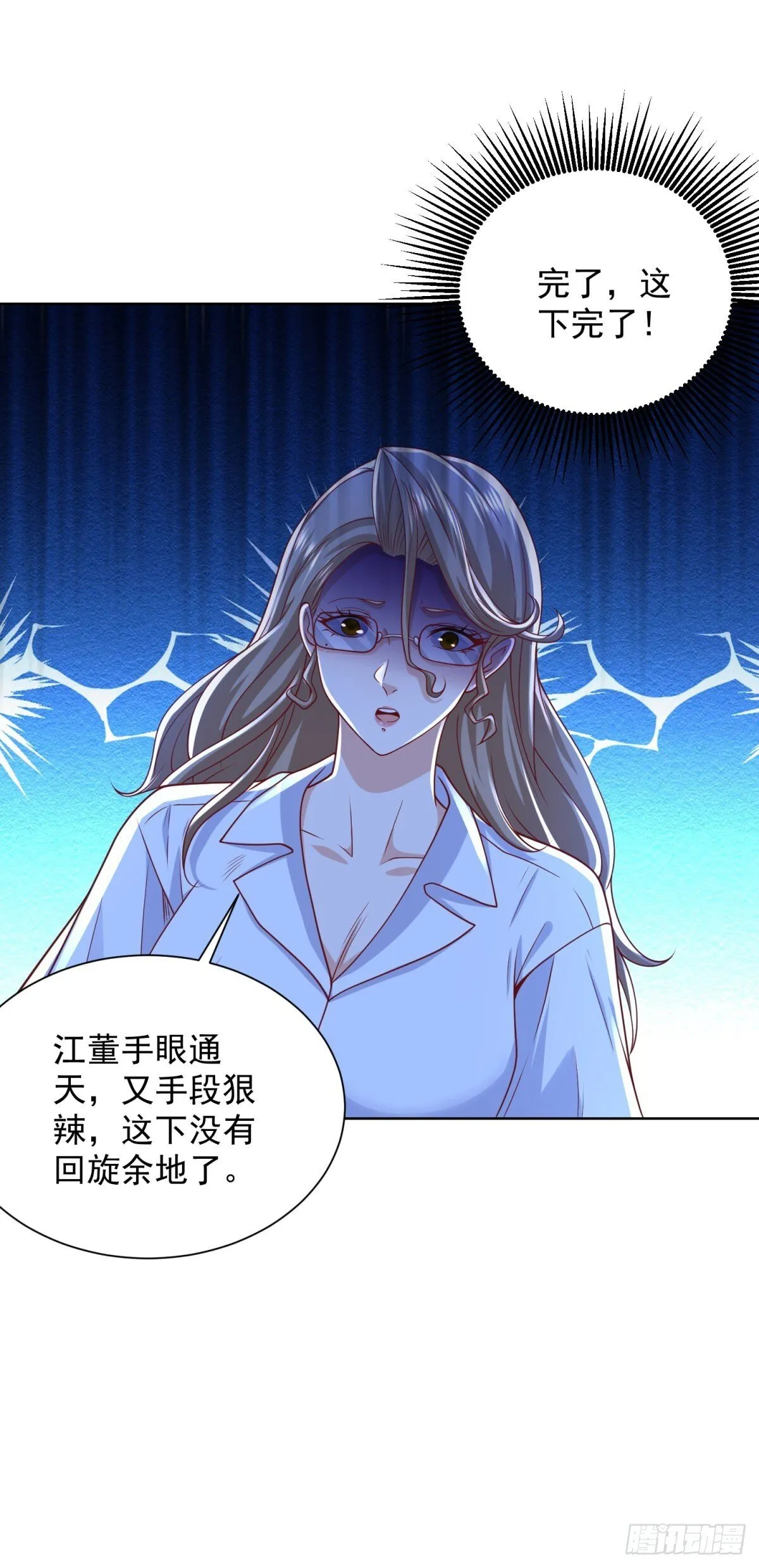 第225话 连累您了 第11页