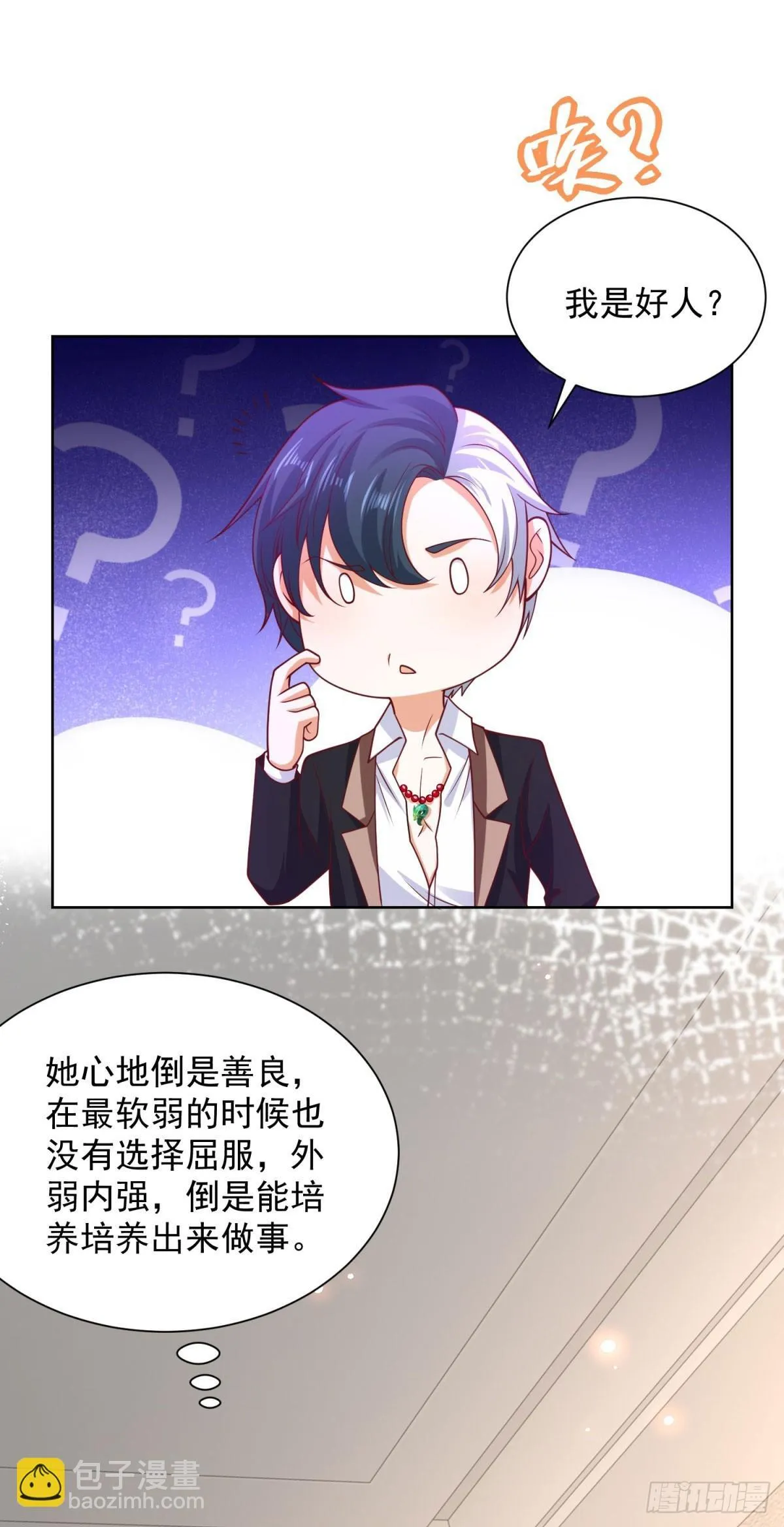 第225话 连累您了 第15页