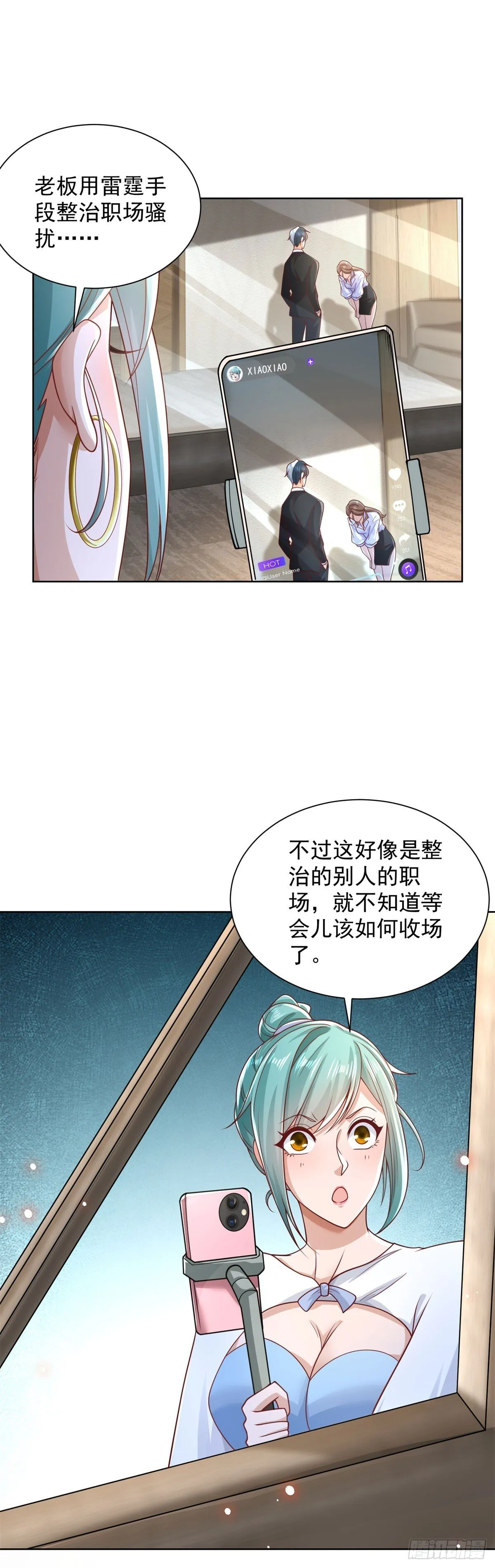 第225话 连累您了 第17页