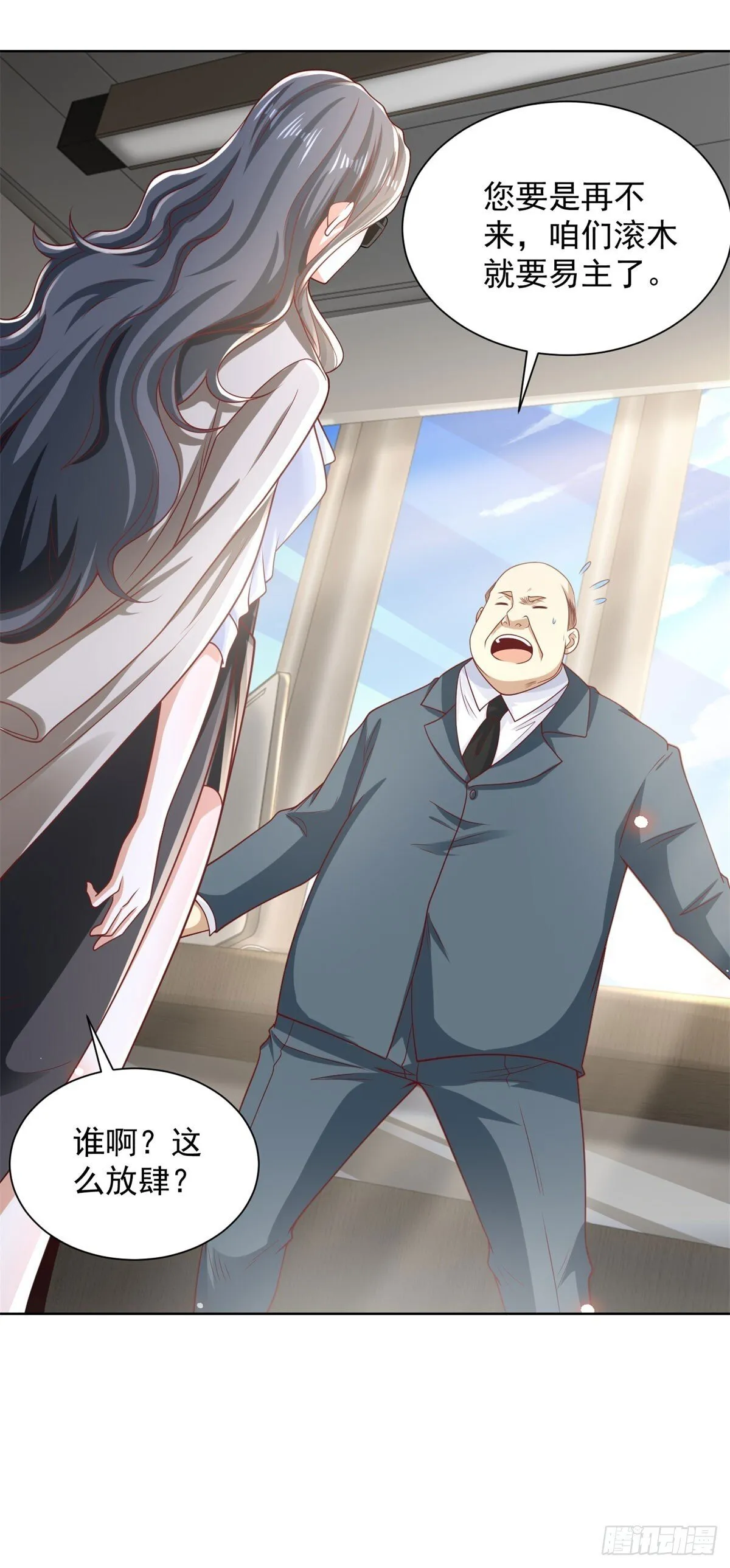 第225话 连累您了 第21页