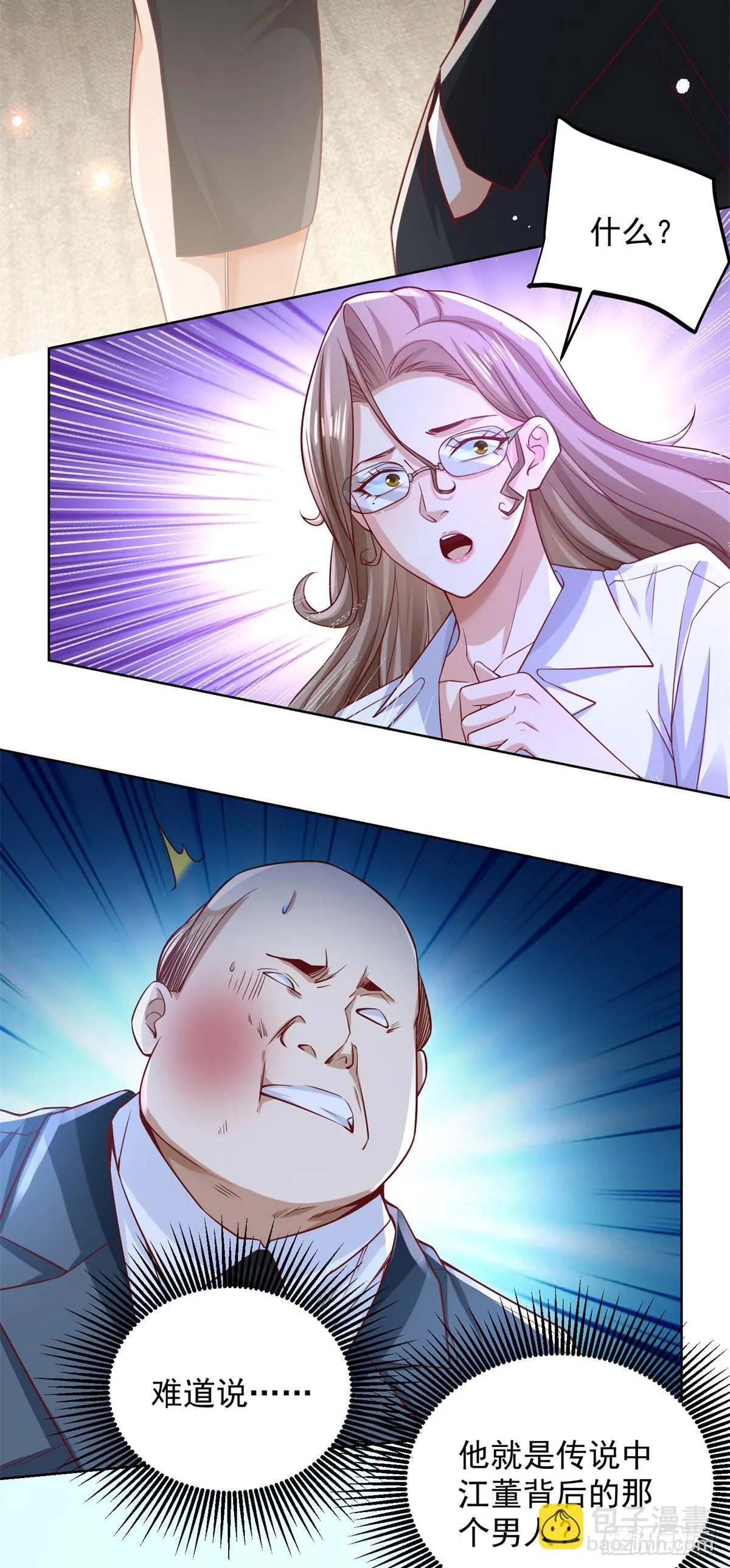 第226话 谢谢老板 第4页
