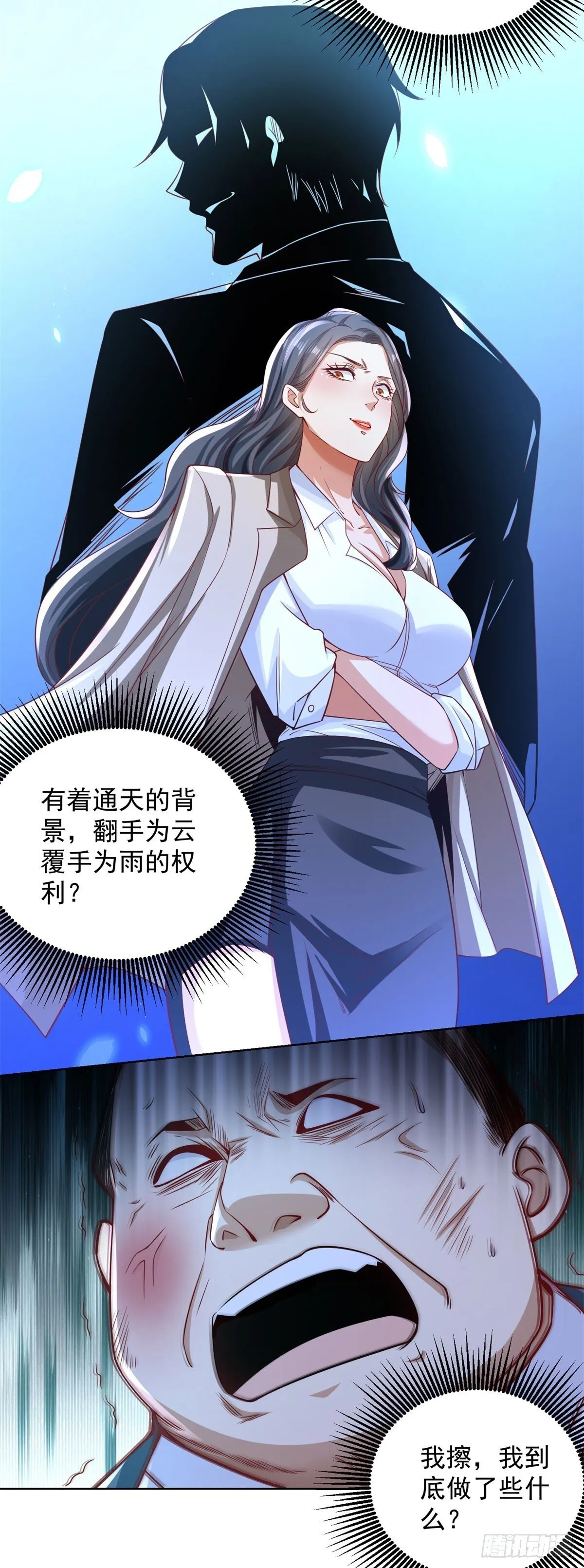 第226话 谢谢老板 第5页