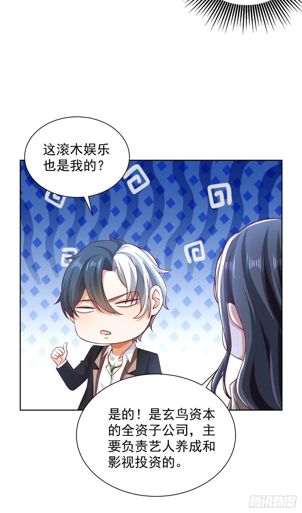 第226话 谢谢老板 第6页